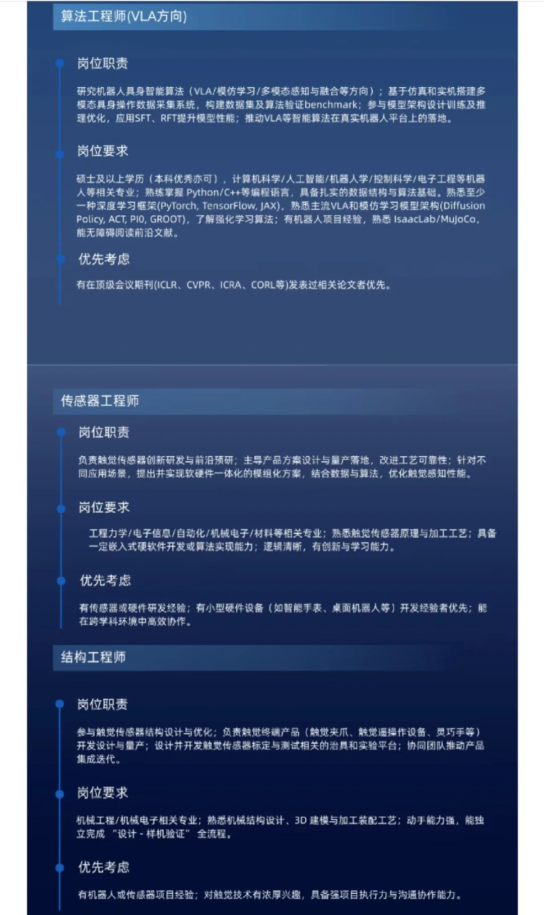 【校招】千觉机器人 2026届校园招聘