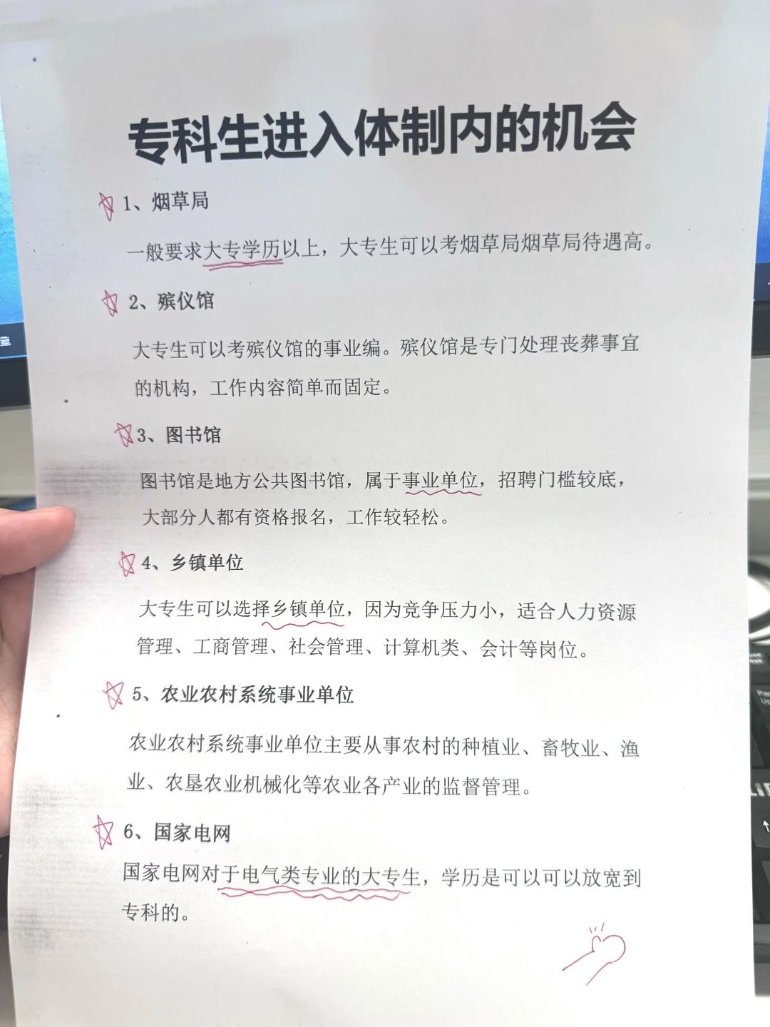 专科生有哪些进入体制内的机会？