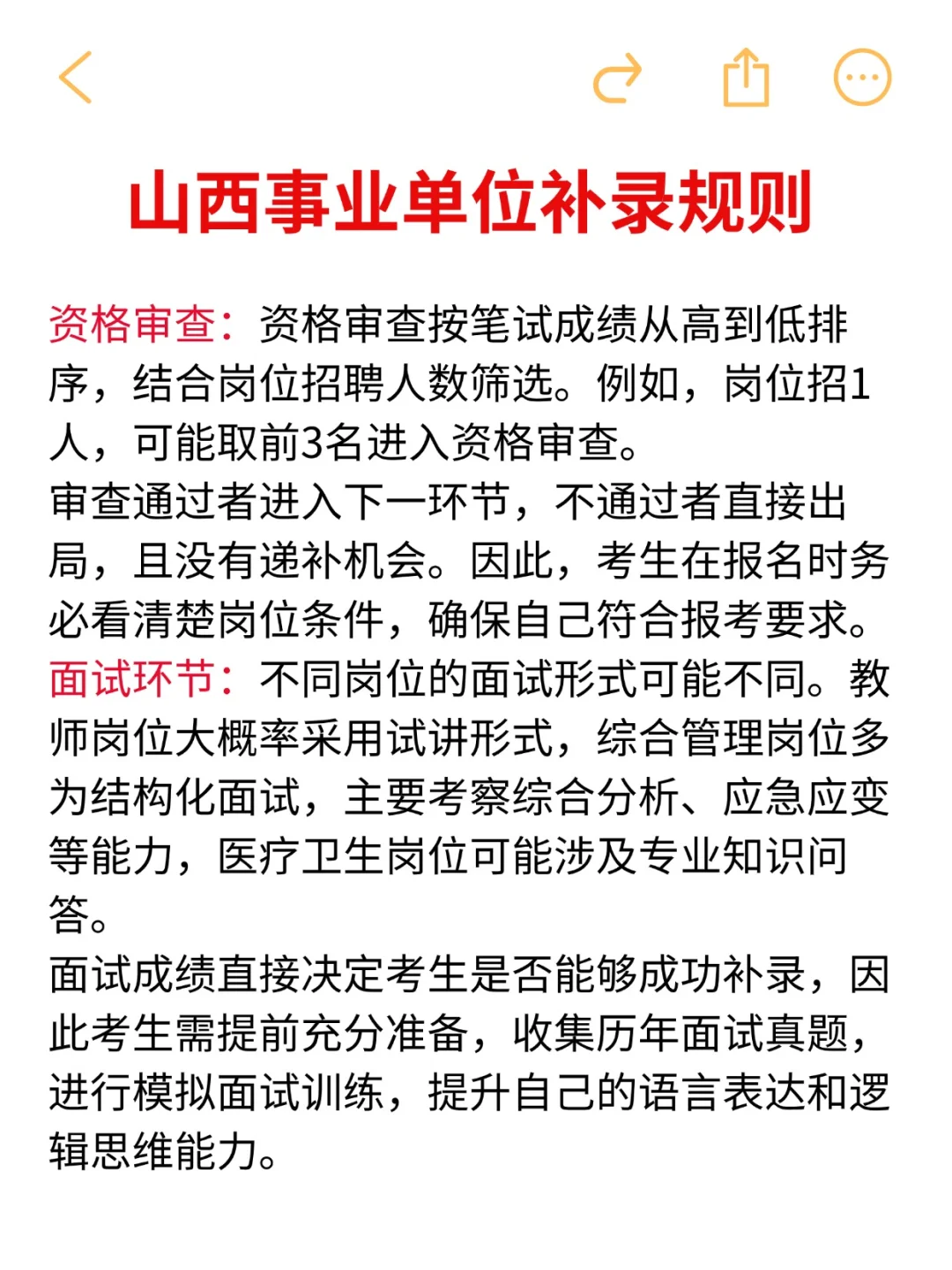 山西事业编补录规则