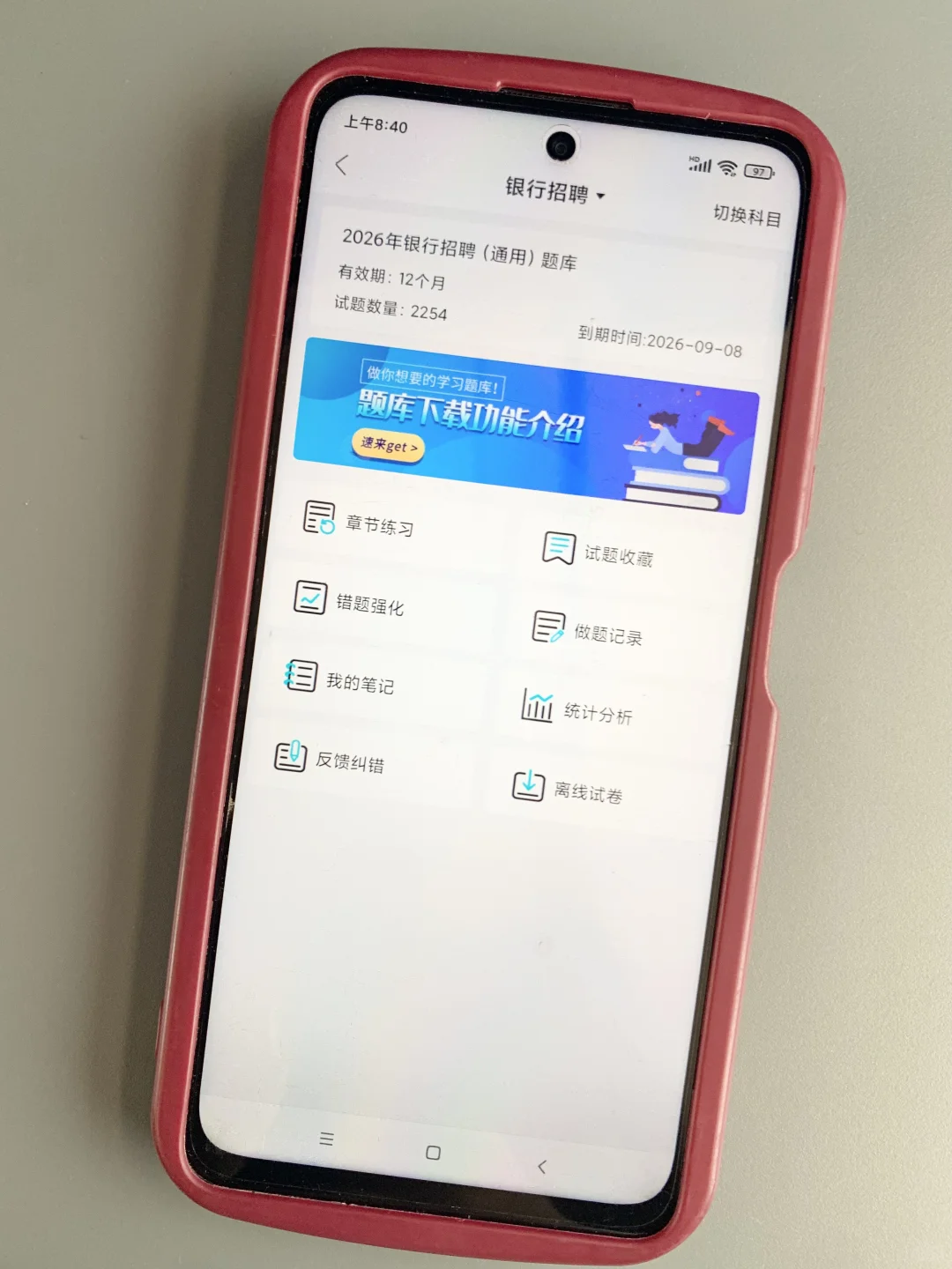 26银行招聘笔试，一个恶心但能入围的App