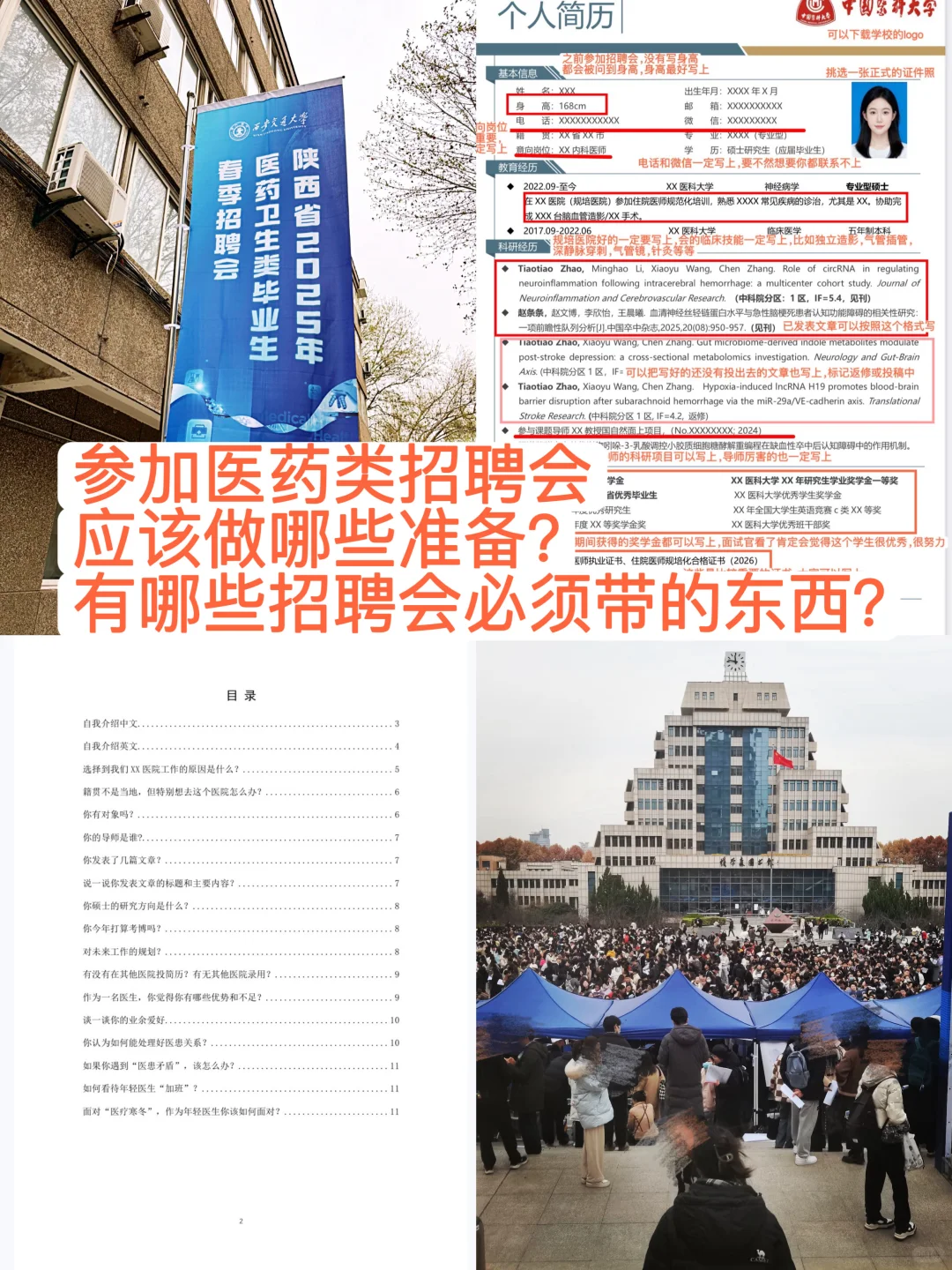 医学研究生参加招聘会应该做哪些准备？