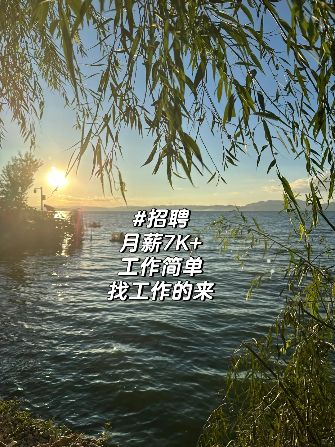 月薪7k+，急聘！急聘！急聘！