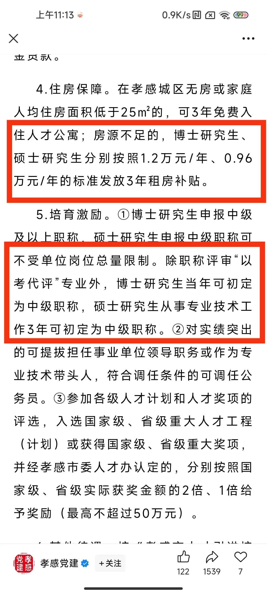 湖北孝感人才引进