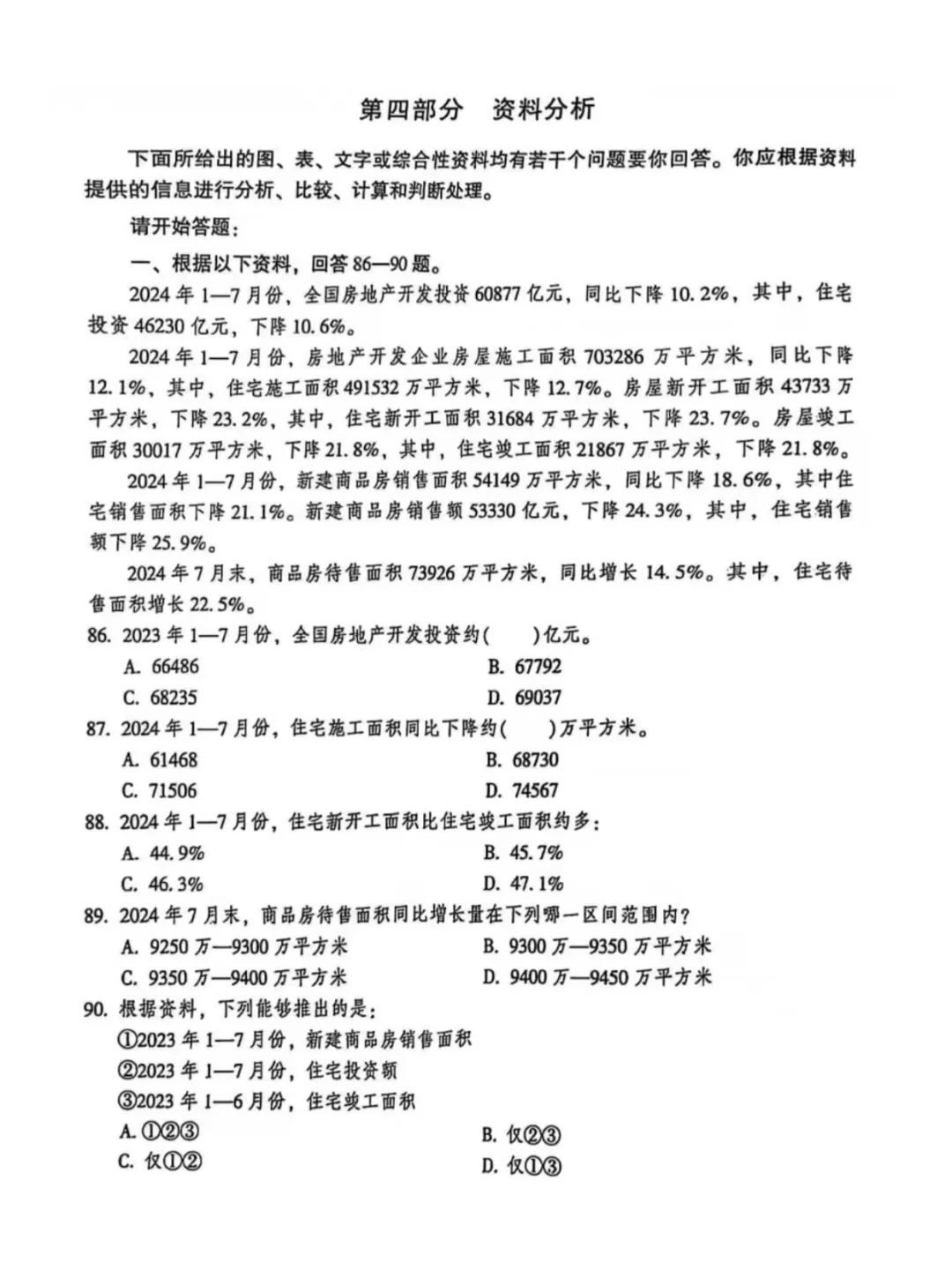 河南信阳事业编预侧卷已出，明天考，赶紧背