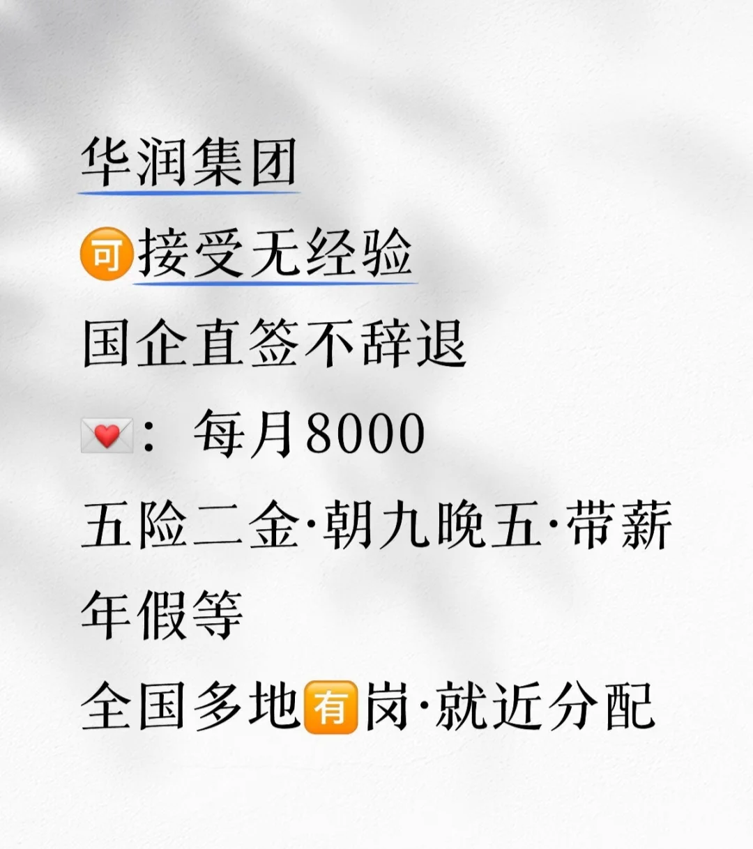 10月13华润集团国企直签不辞退