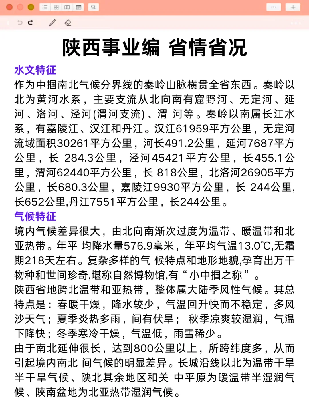 姐20天极限通关陕西事业编（阳间作息版）❗