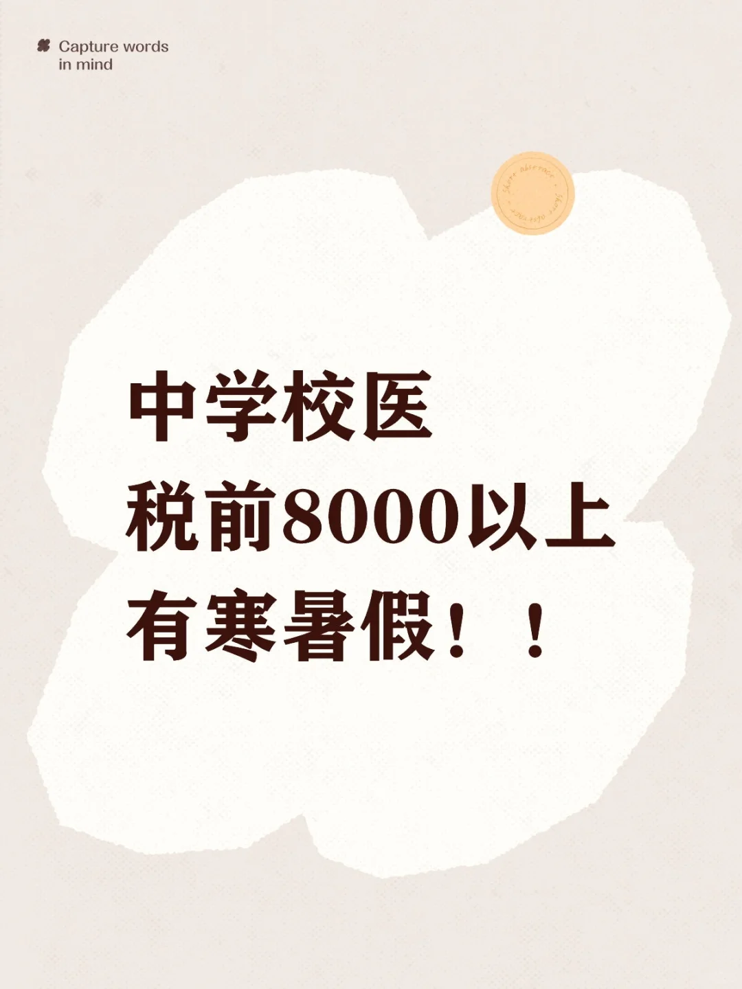 有愿意来校医的护士吗？双休有寒暑假