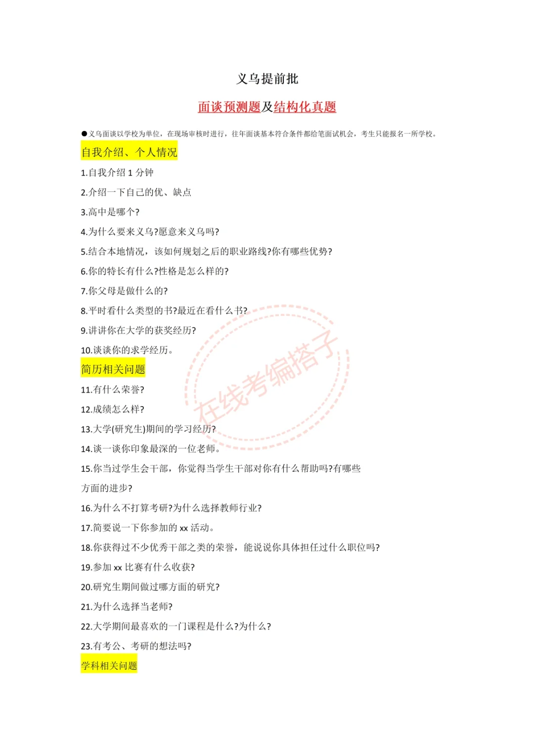 必看！义乌赴浙师大 | 路线图+预测题+真题