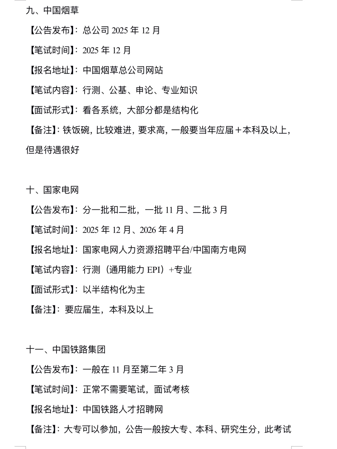 都十月了，还分不清考公考编的真的别考了…
