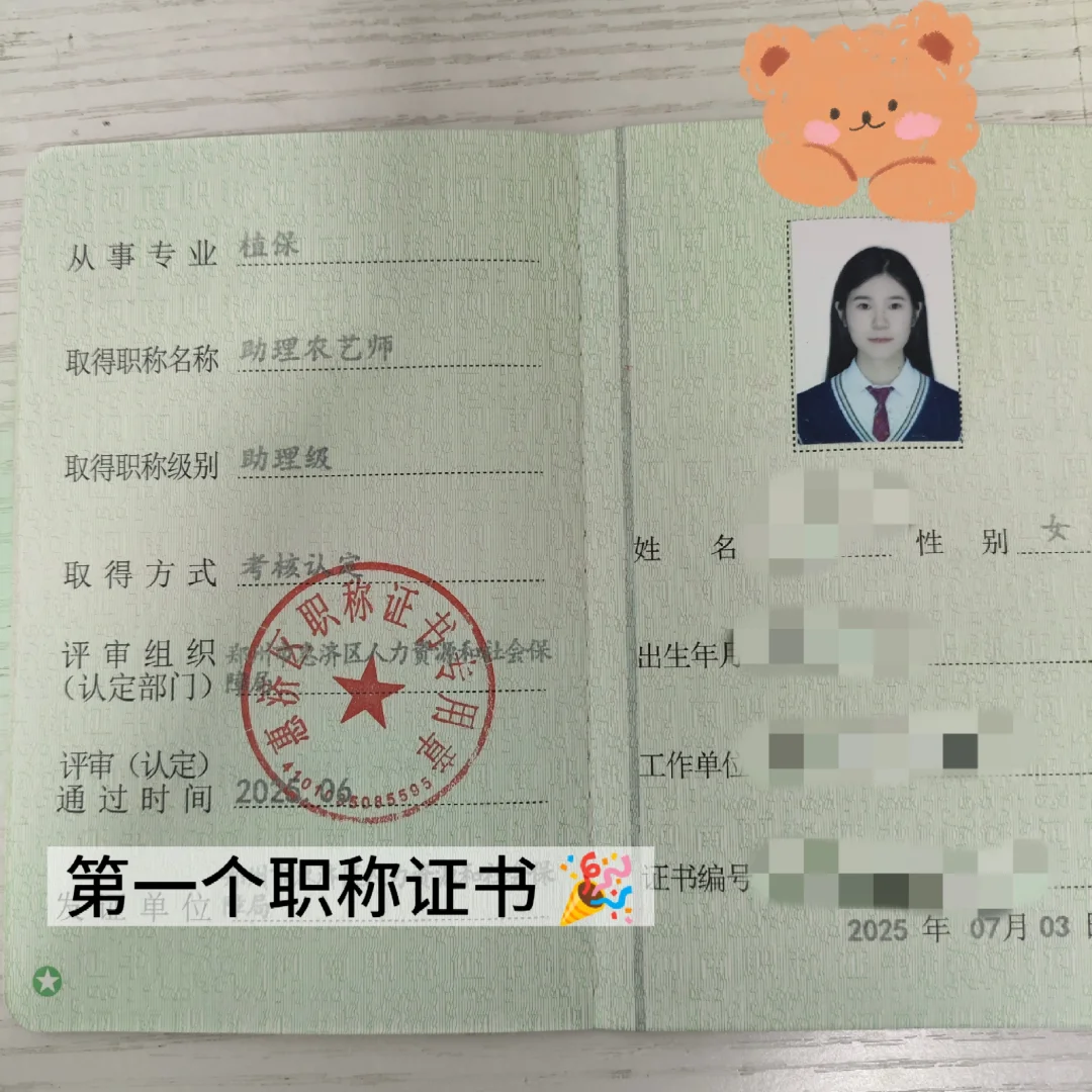 plog|考助理农艺师证啦！