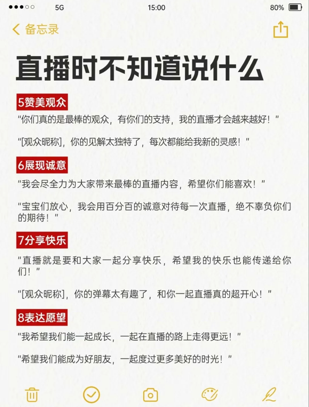 新人主播必看！直播不冷场的12个救命话术！