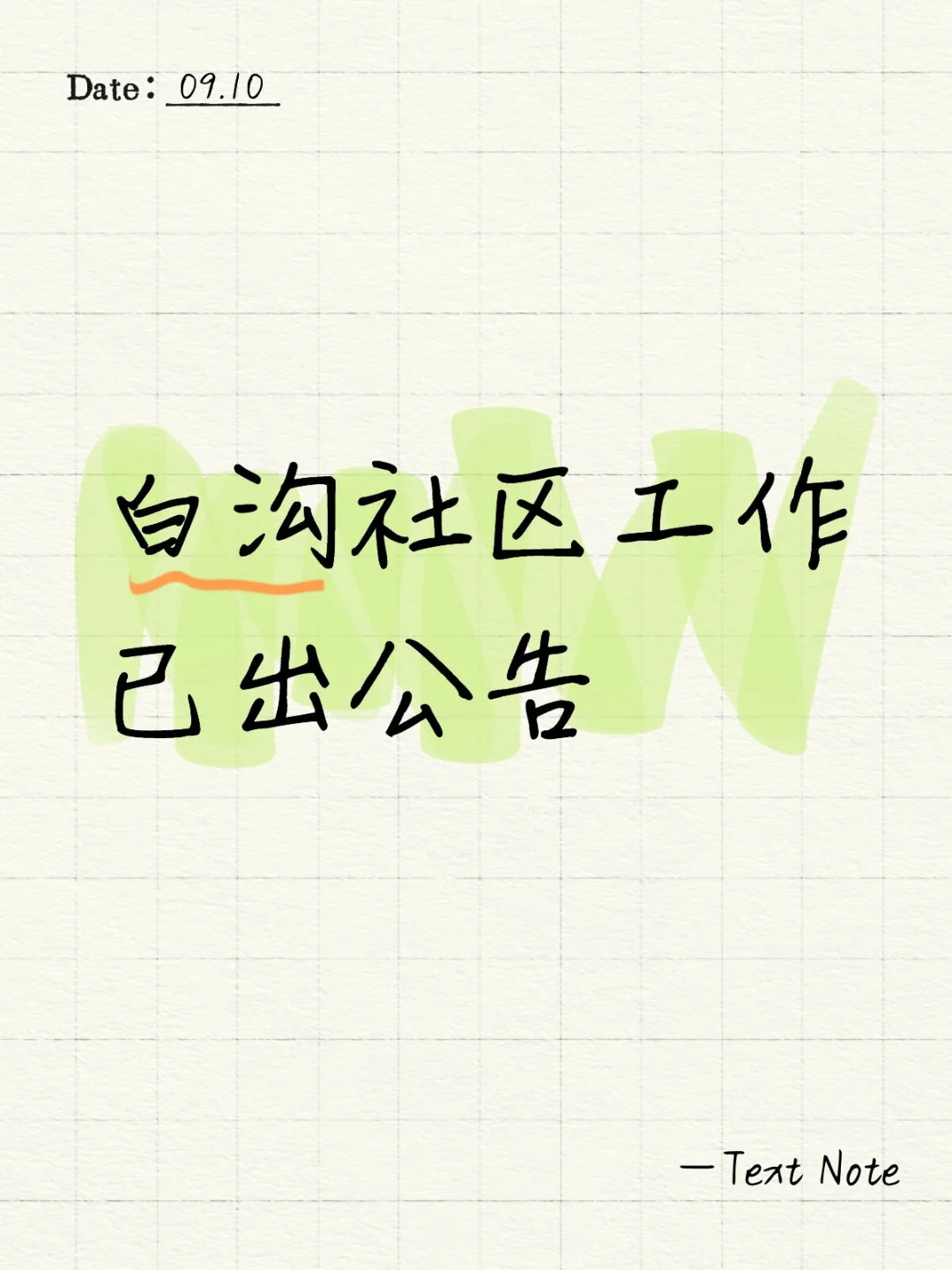 重大消息通知