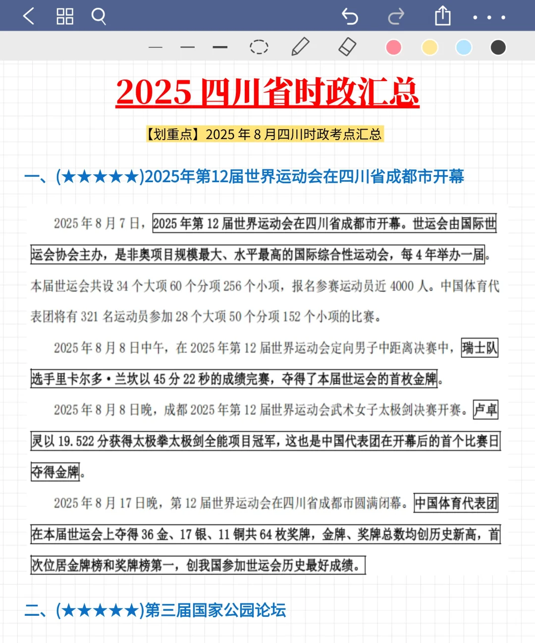 不算泄题吧？四川事业编时正范围已出背完稳
