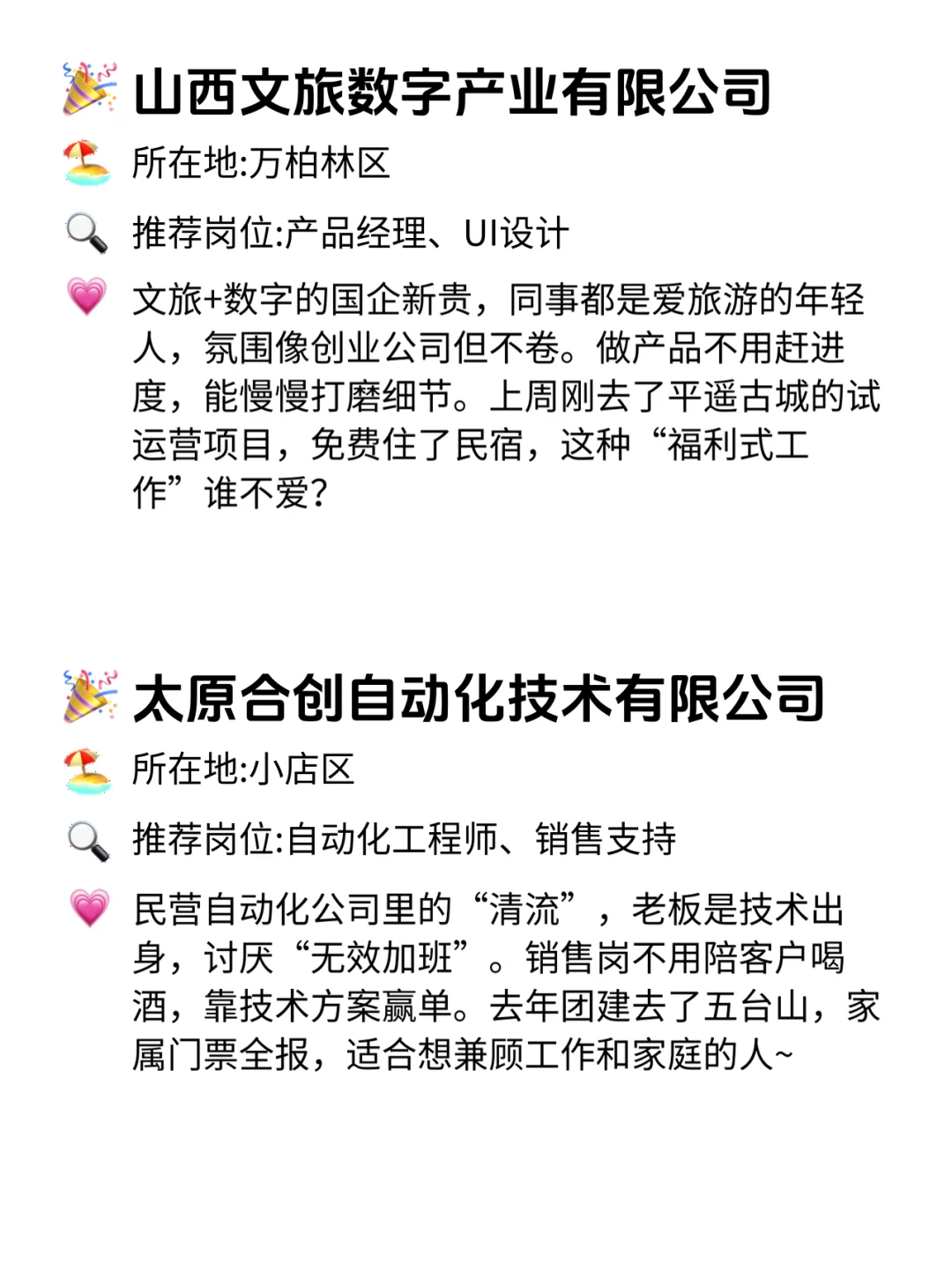 太原双休不卷公司清单！这波福利我酸了！