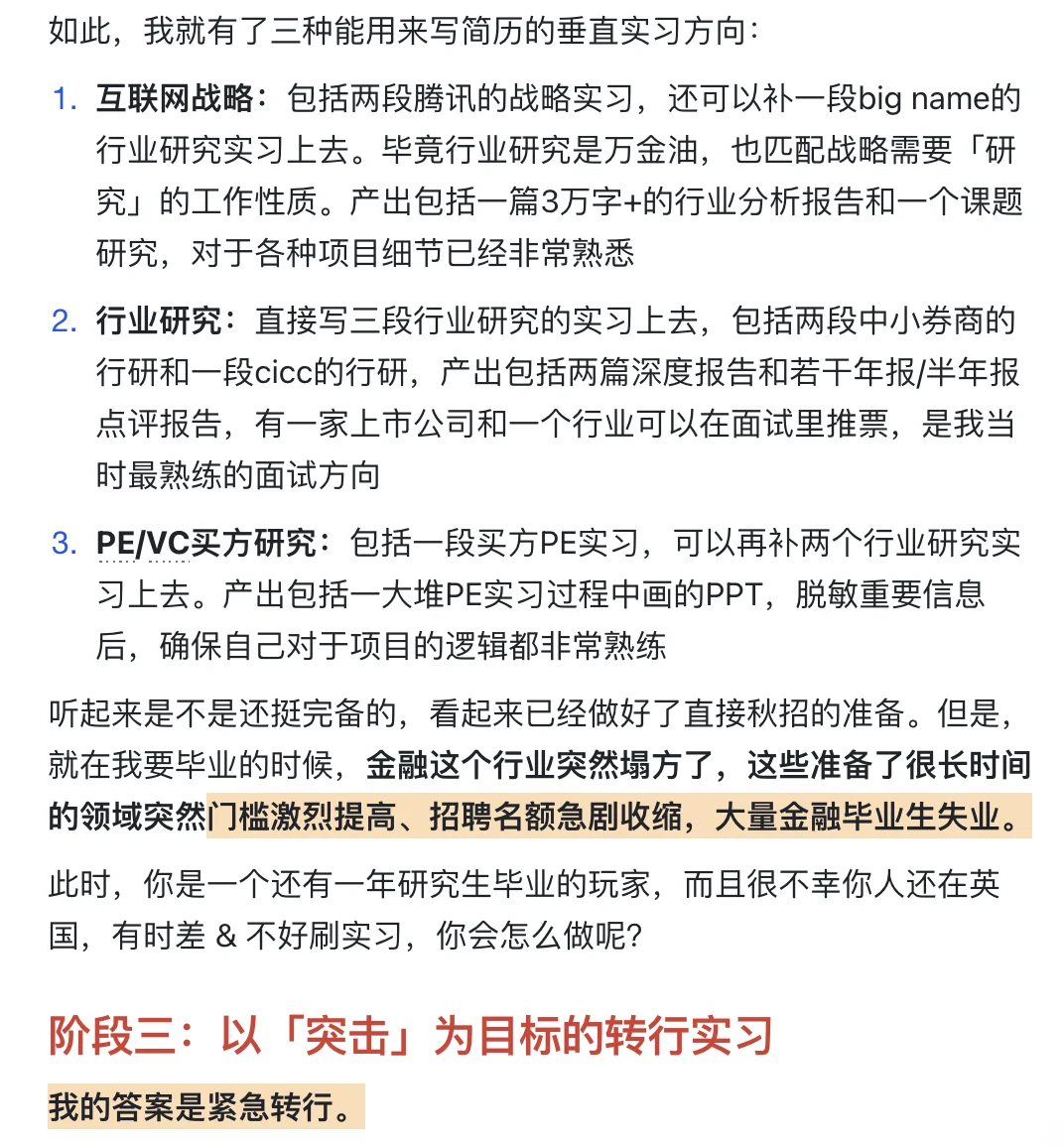 本硕做了10+段实习之后…💩