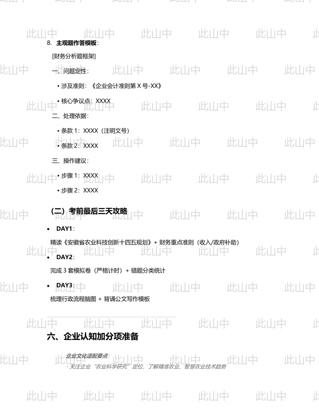 蚌埠春禾智丰农业科技有限公司招聘