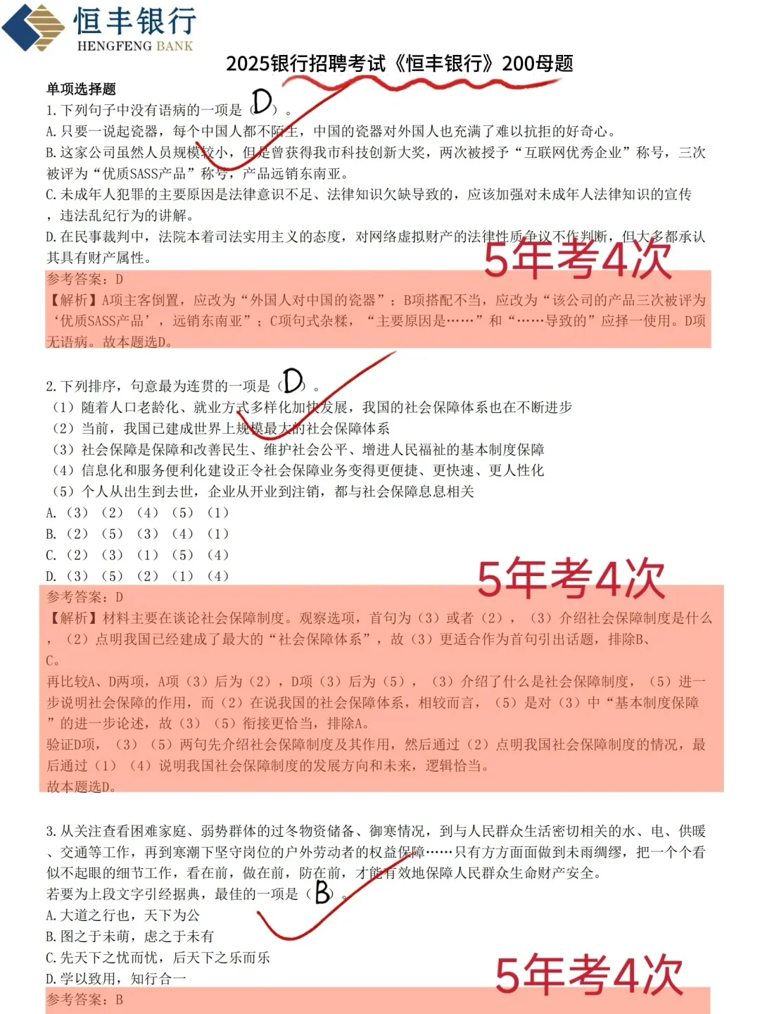 10.16恒丰银行笔试哒案已出，放心玩吧