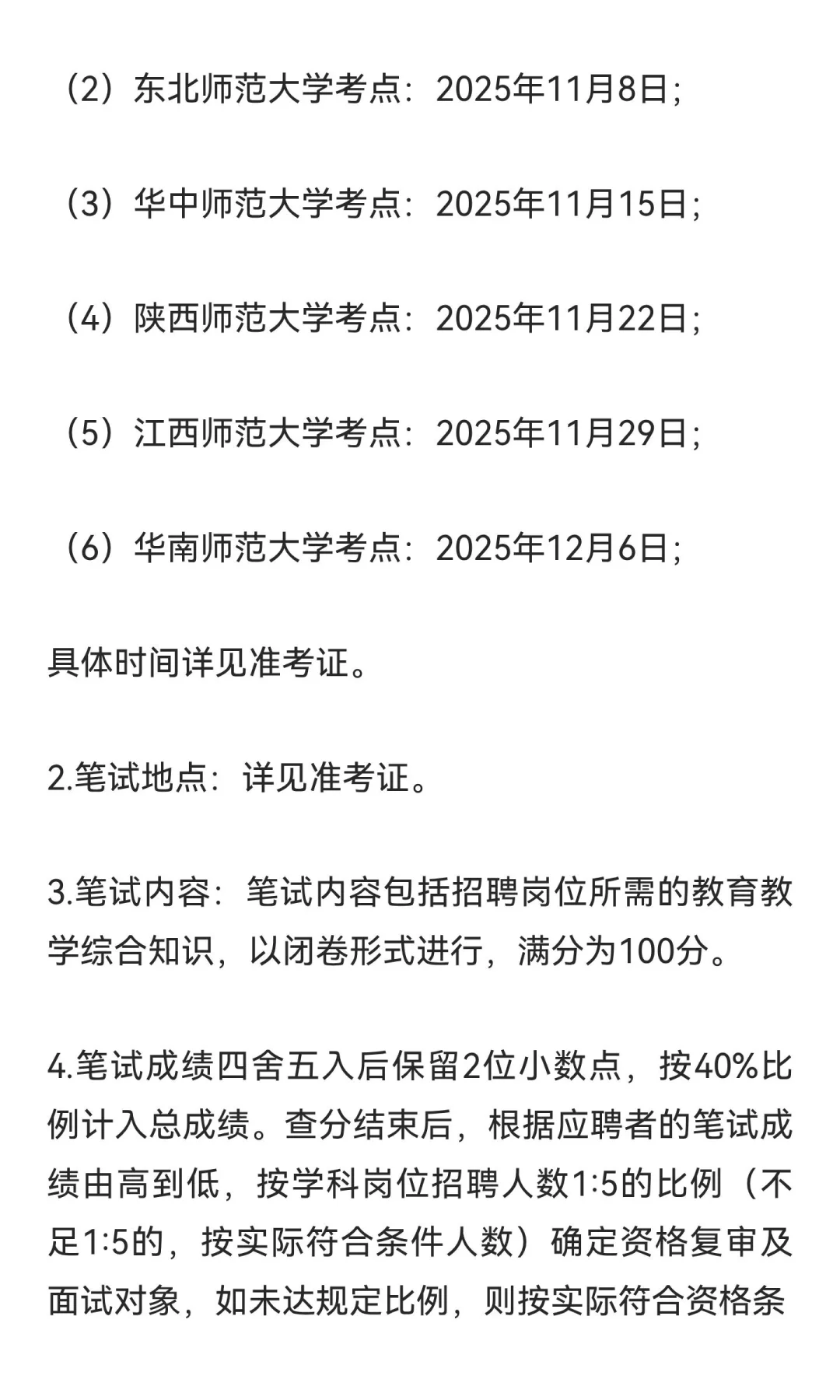 2025年惠州市惠城区招聘400名编内教师公告