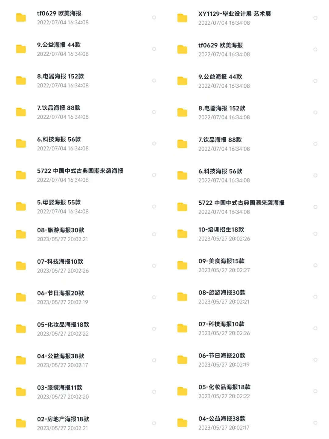 🔥海报模板全家桶分享~