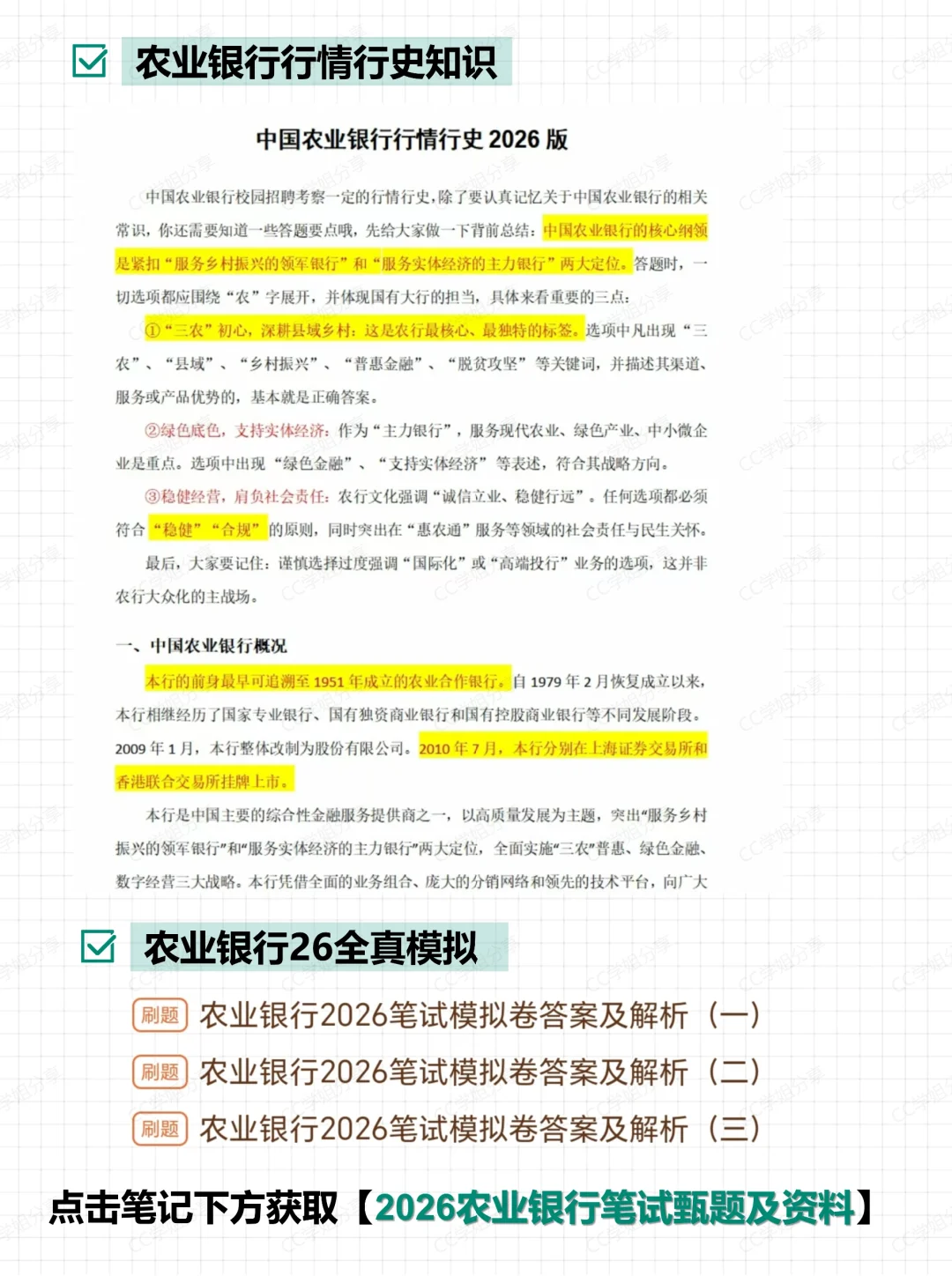 2026中国农业银行秋招笔试考什么？附真题包