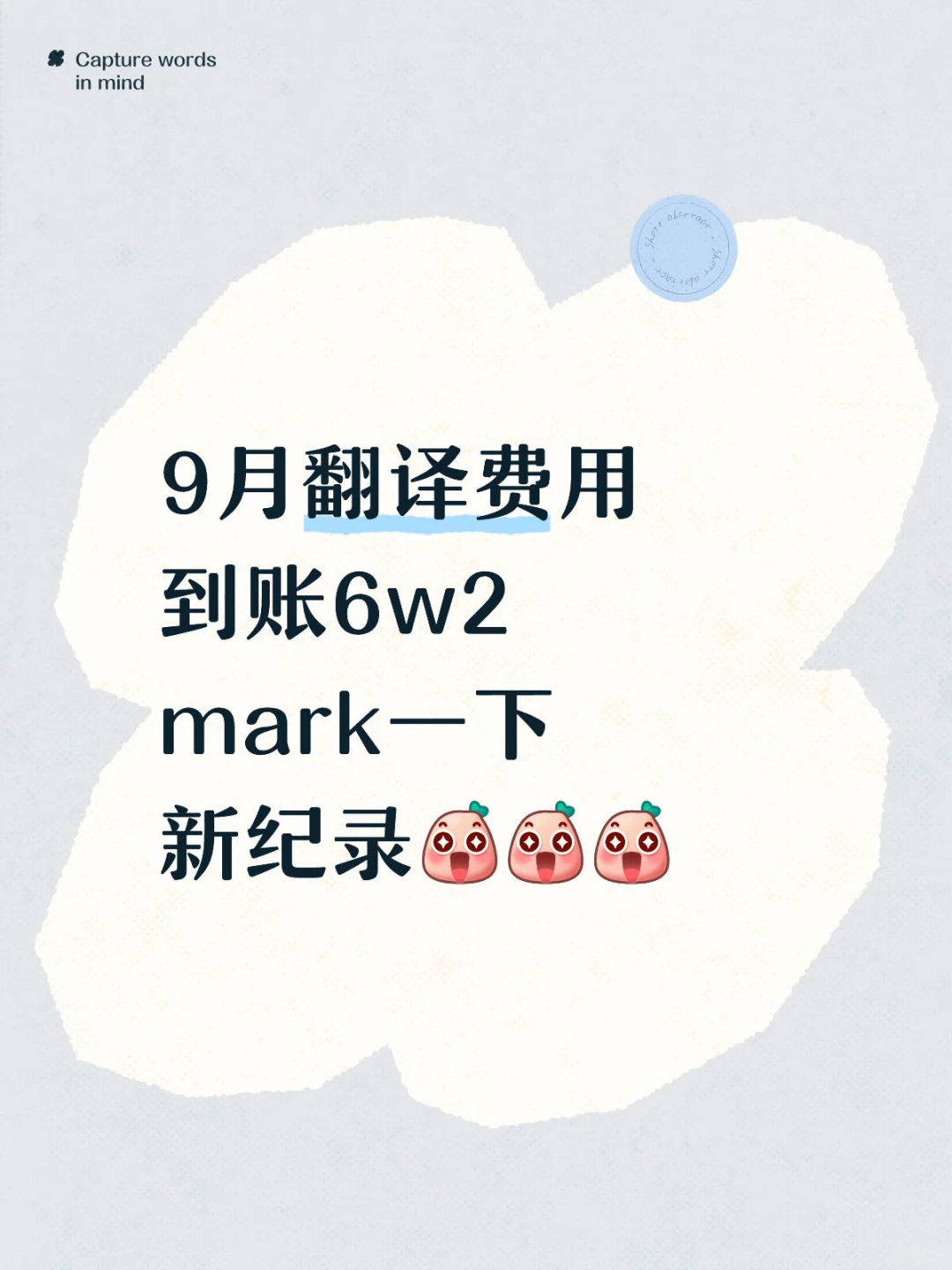 旺季收入到账💰