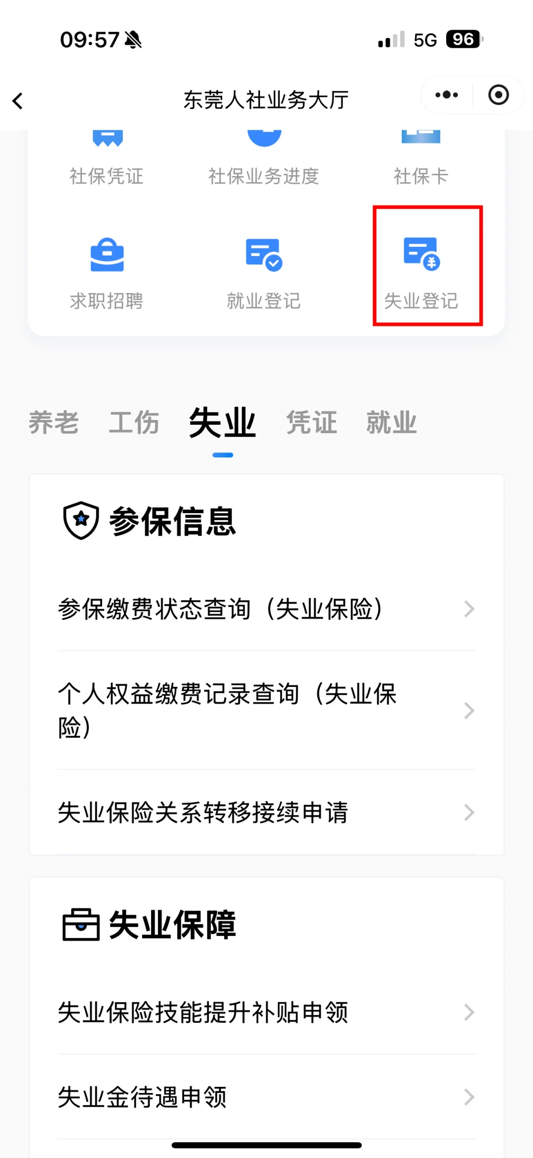 手把手教你如何领取东莞失业金