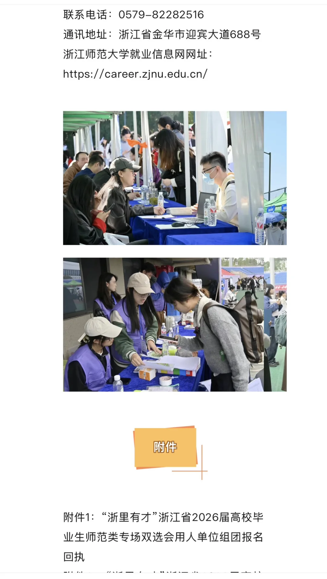 浙江师范大学2025年秋季校园招聘会