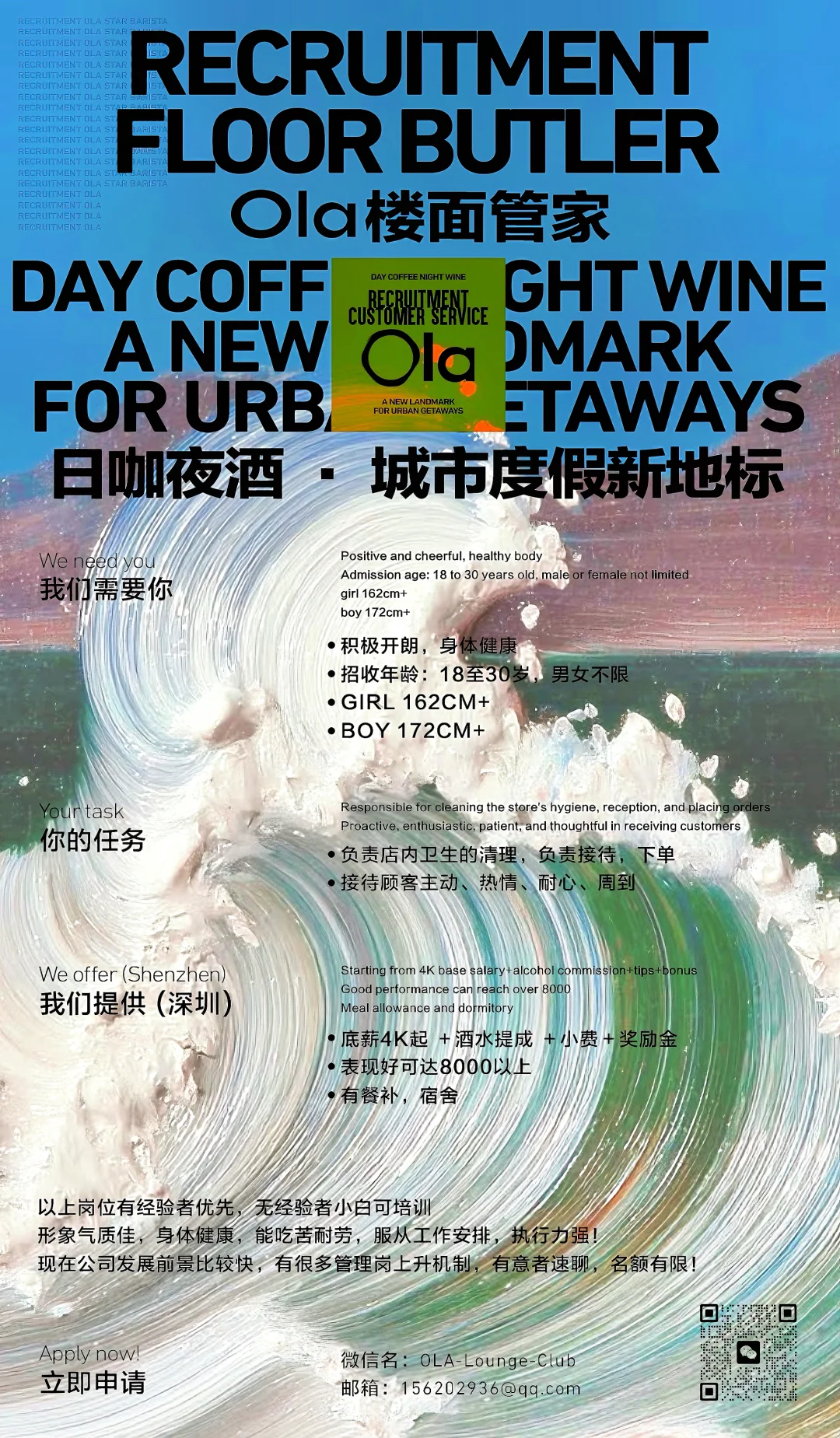 新店OLA丨高薪诚聘楼面管家