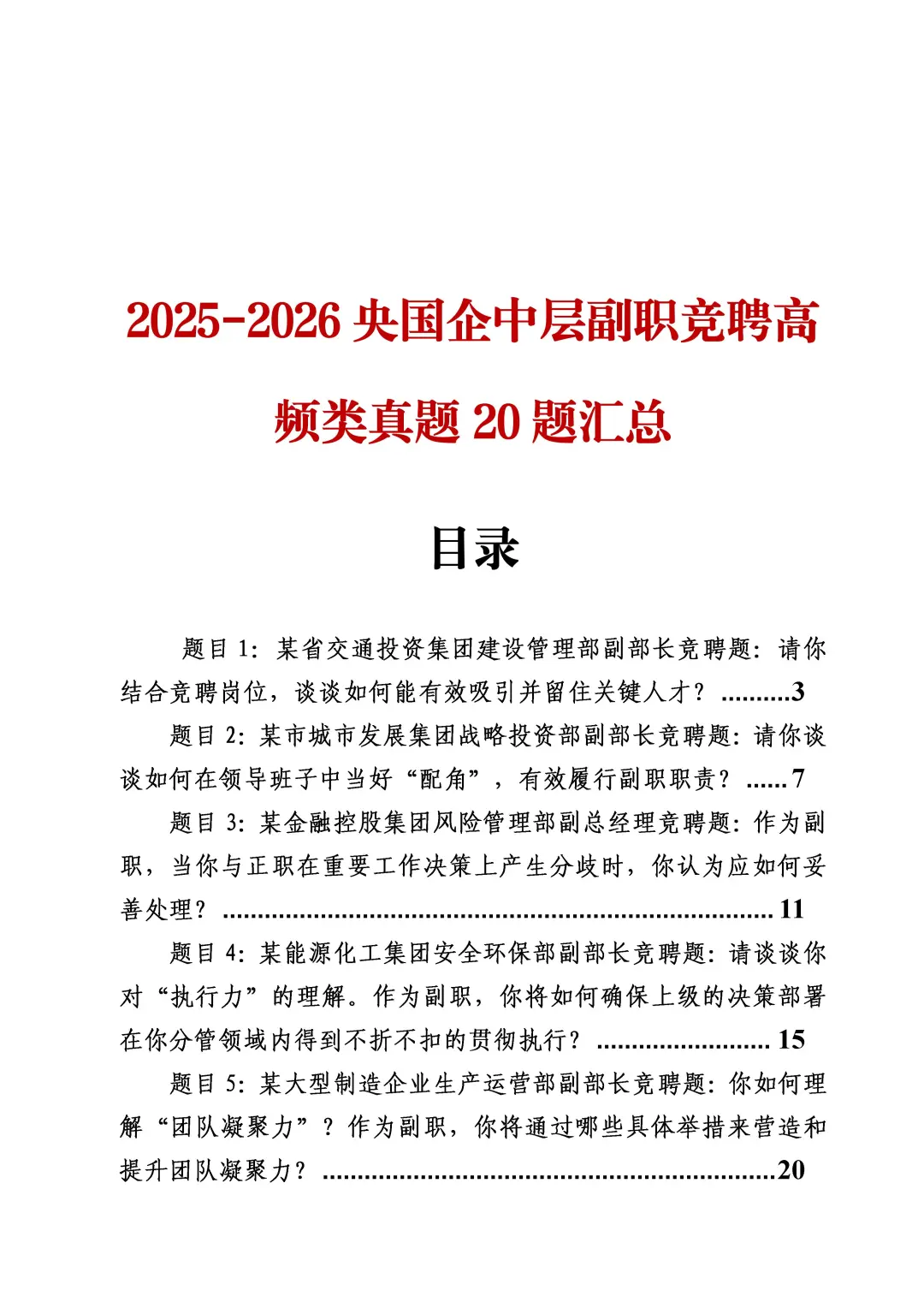 国企就要内聘竞聘了！以后就是主流了