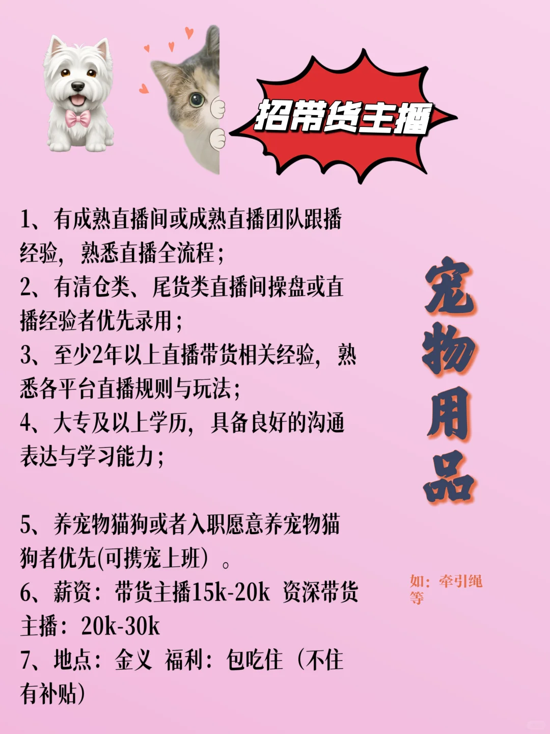 金华市金义新区招带货主播啦！