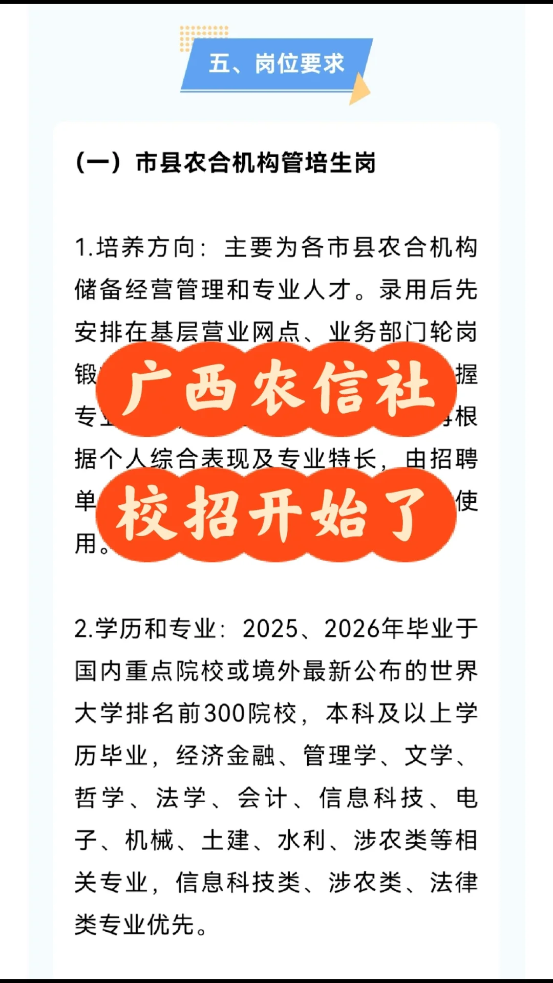 广西农信社（农商行）校招开始了！