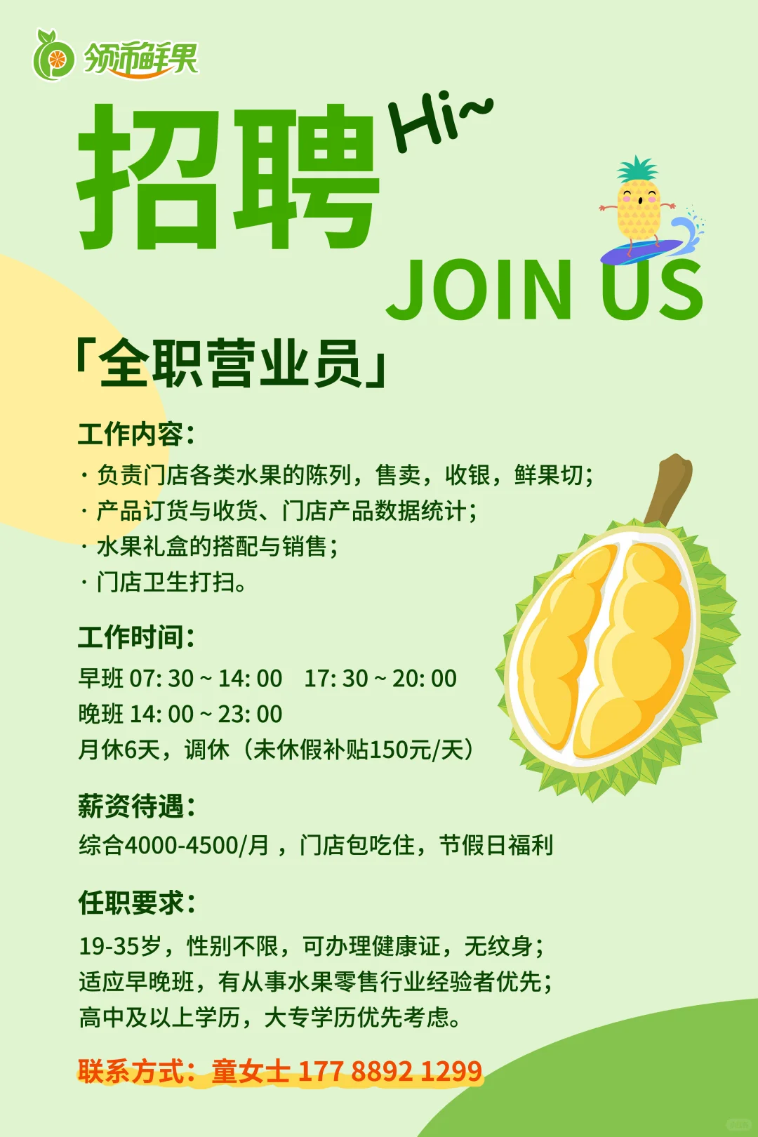 长沙岳麓区招聘营业员