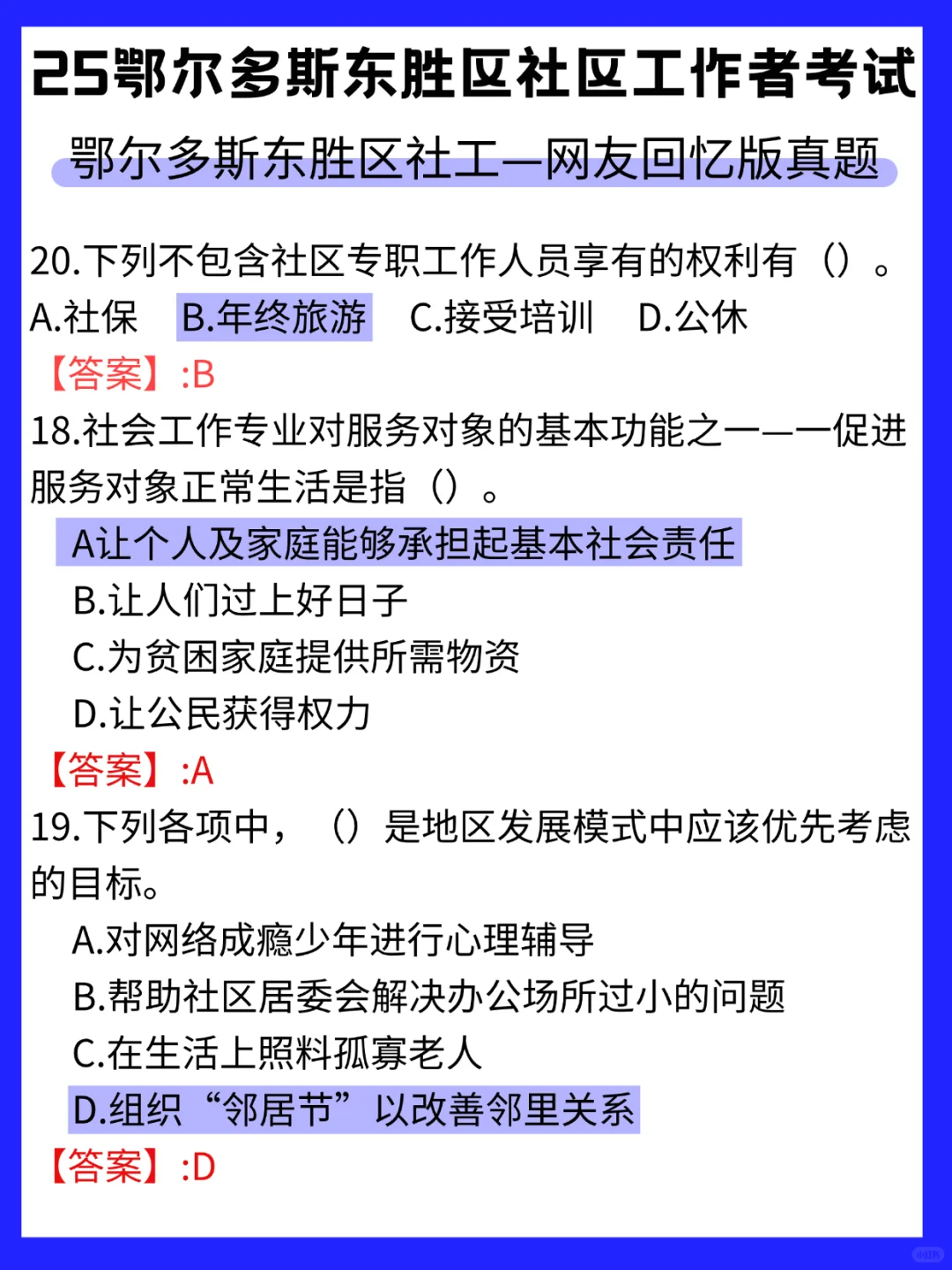 现在准备鄂尔多斯东胜社区工作者我的建议是