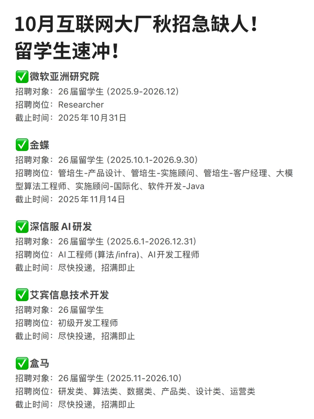 10月互联网大厂秋招急缺人!留学生速冲!
