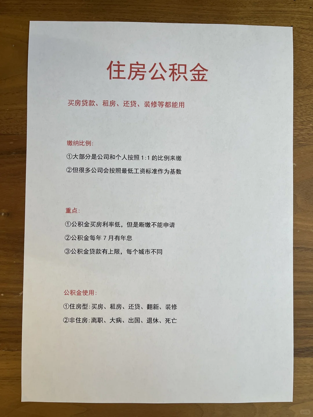 学校不教 但是你必须得懂的五险一金