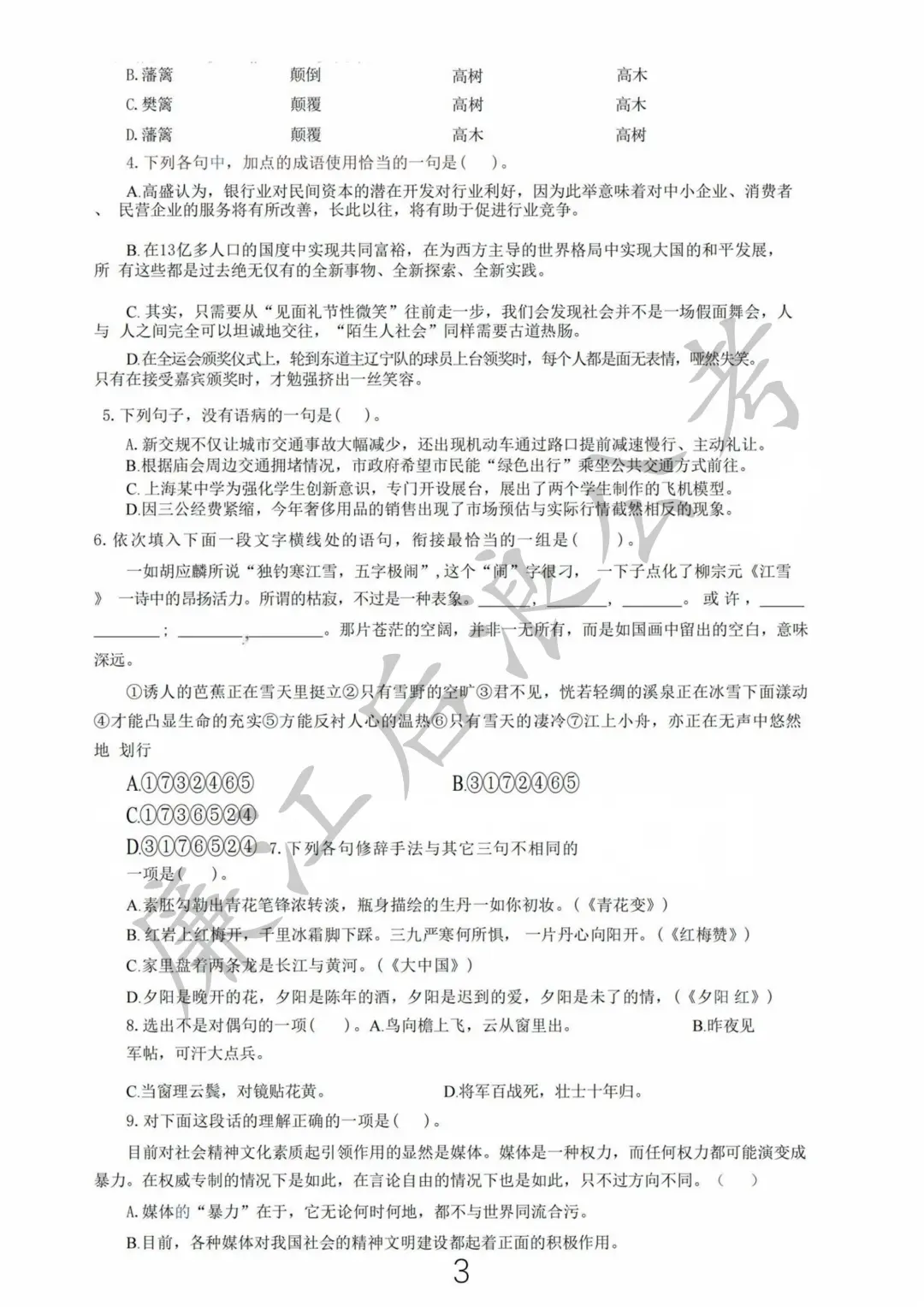 2022茂名化州市教师招聘笔试（语文）真题