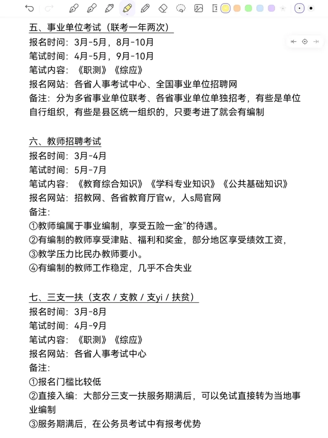 大三千万要分清考公考编的区别啊！