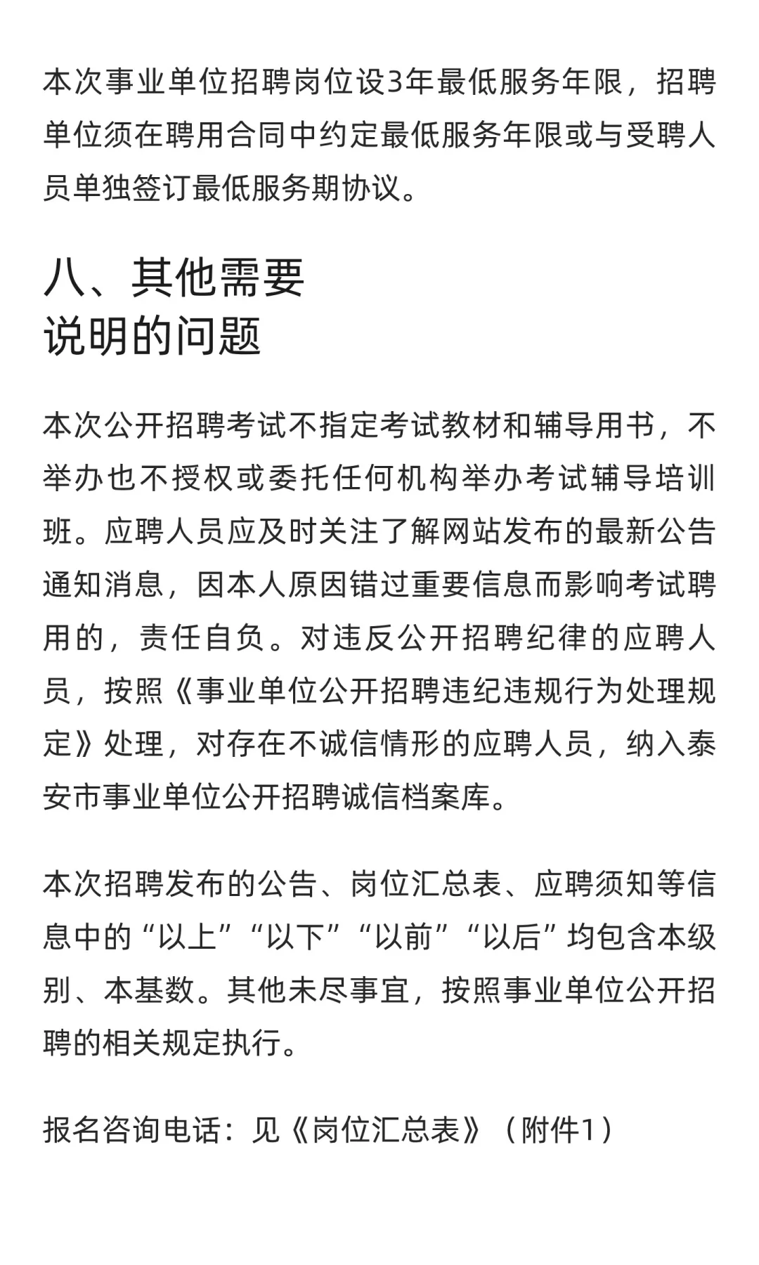 鲁职招聘速递：2025年新泰市卫健系统