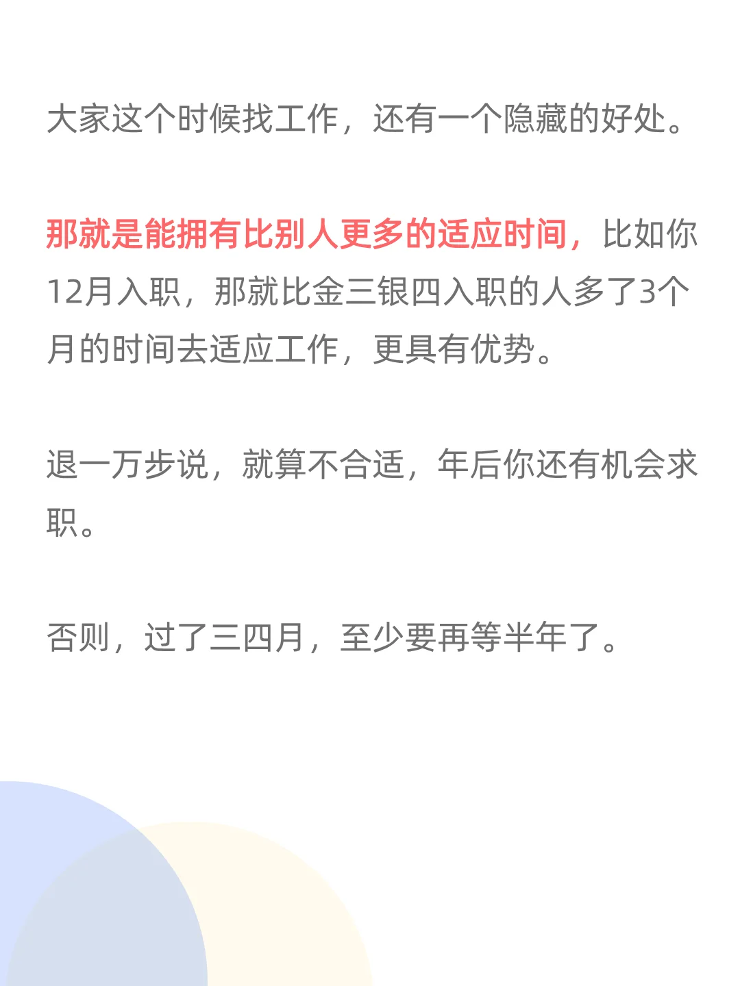 年底换工作，求职捡漏好时机！