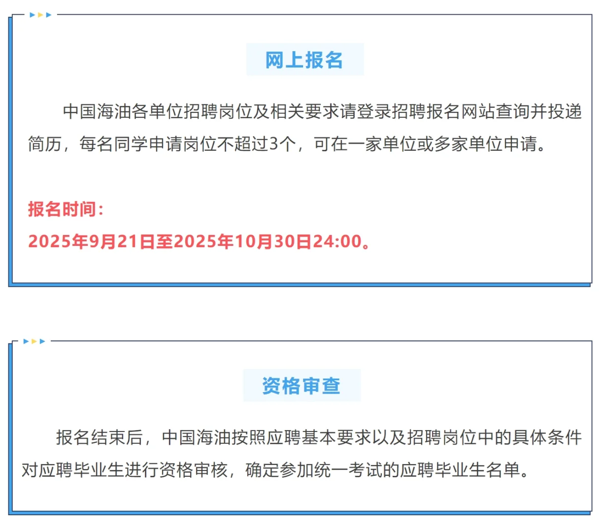 中国海油26届校招启动！广东本地机会超多！