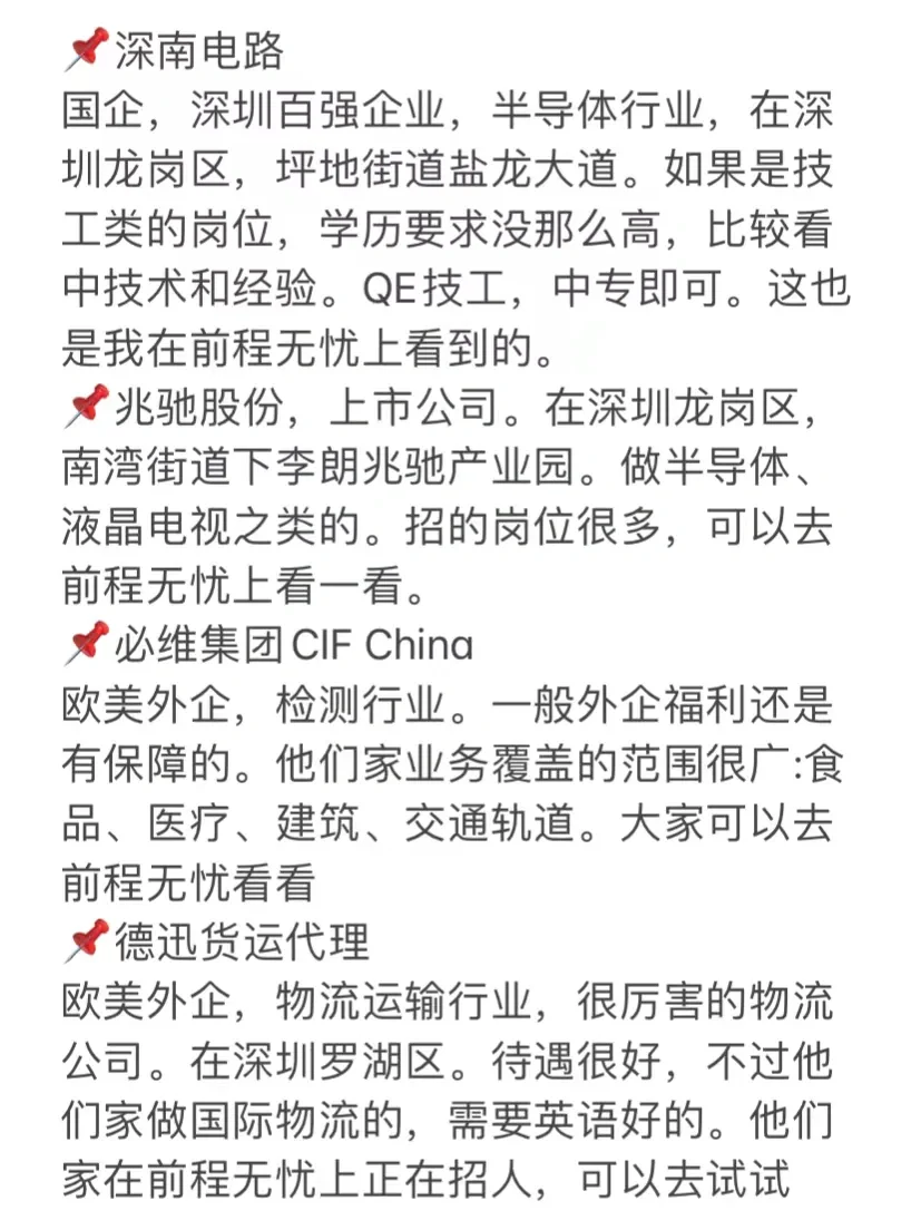 深圳值得去的公司🖍️