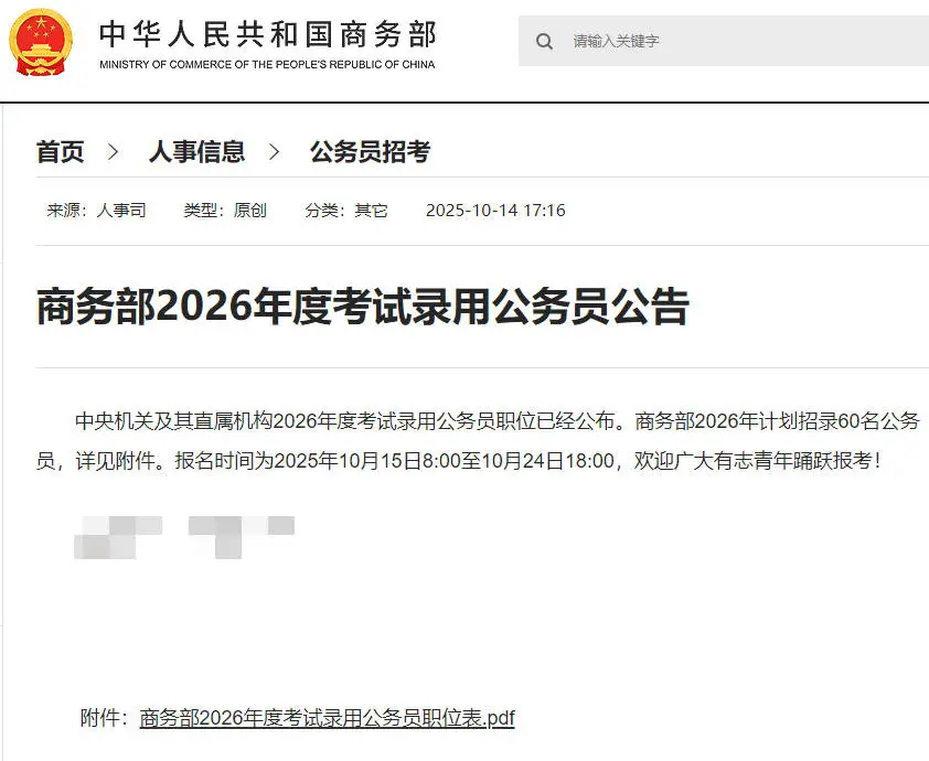 商务部 招录60名 公务员 职位表速看！
