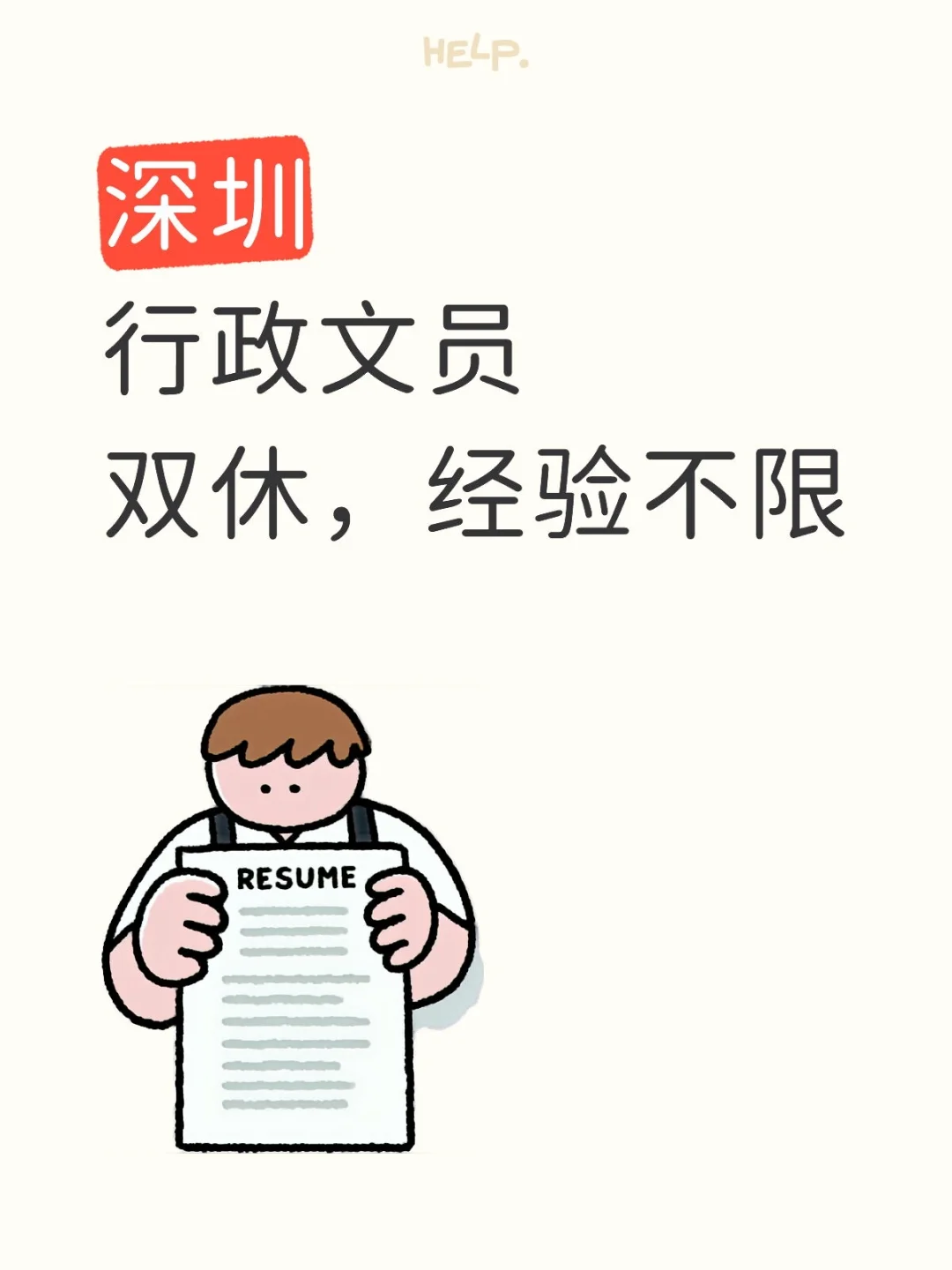 🎯家人们!在深圳找到双休行政岗啦!薪资7