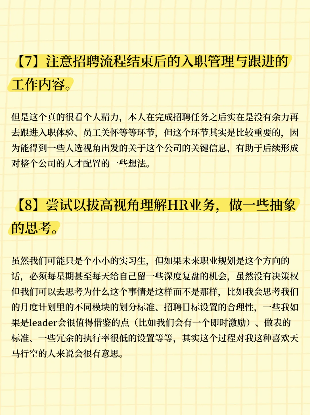 第一份HR实习之个人总结