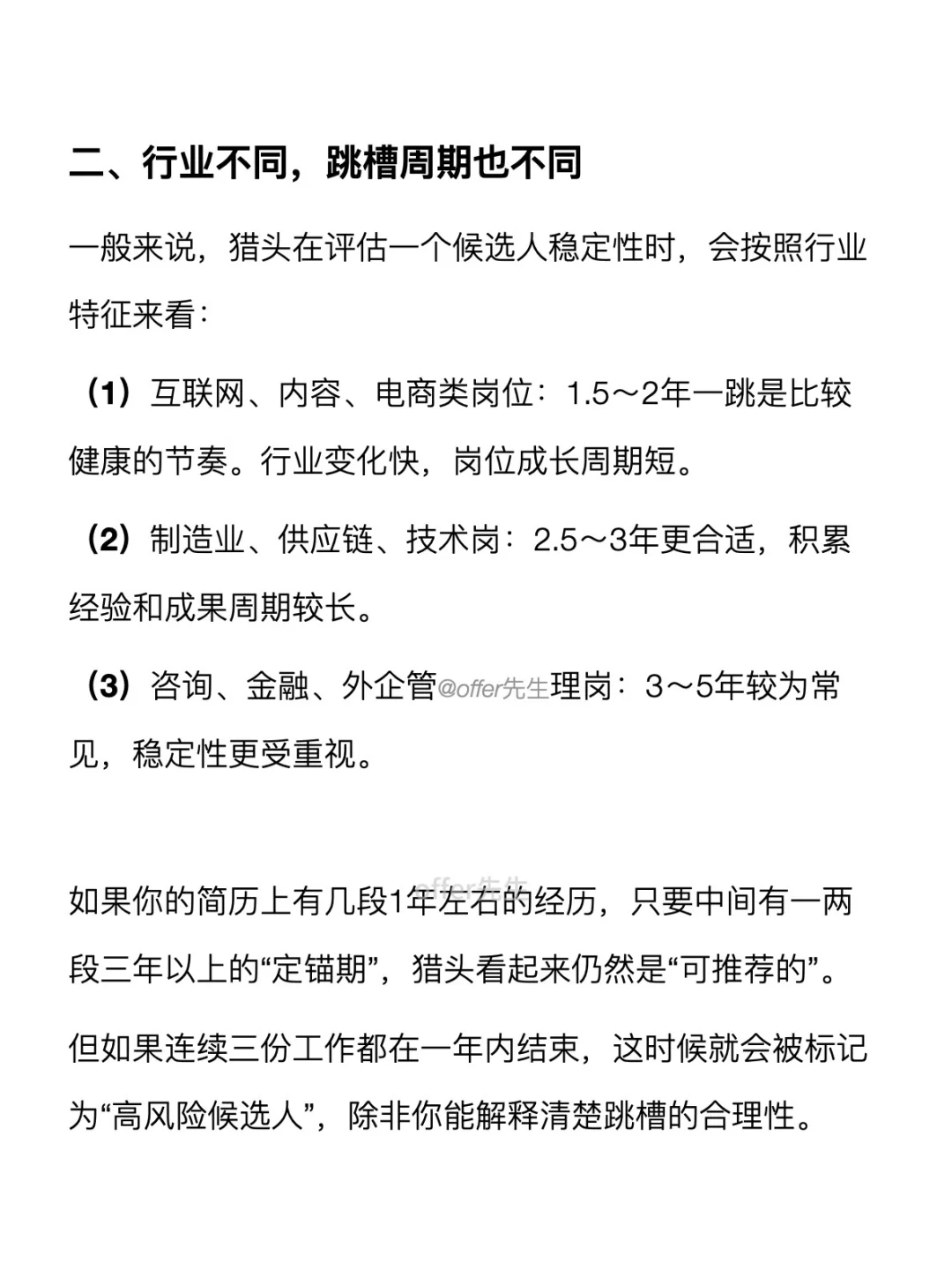 从猎头角度看，多久跳槽一次合适