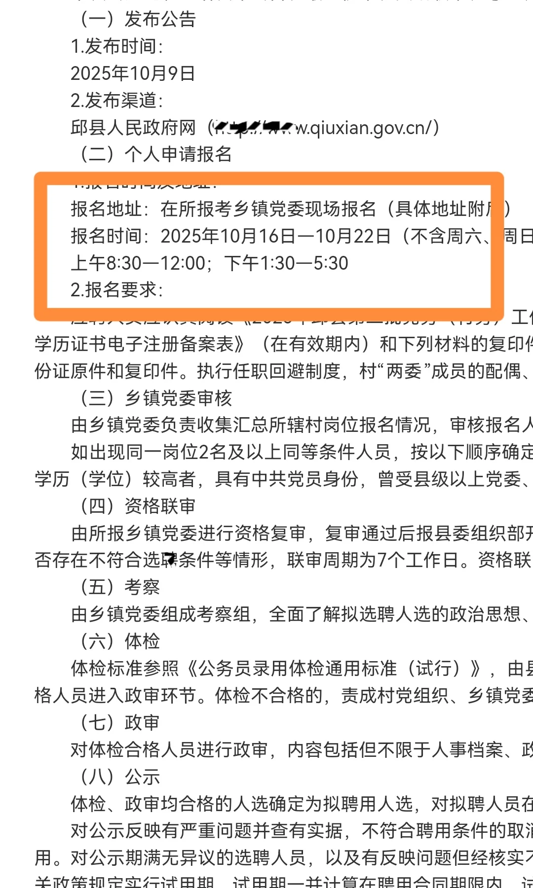 速看🔥邱县要91名工作者!错过再等一年!