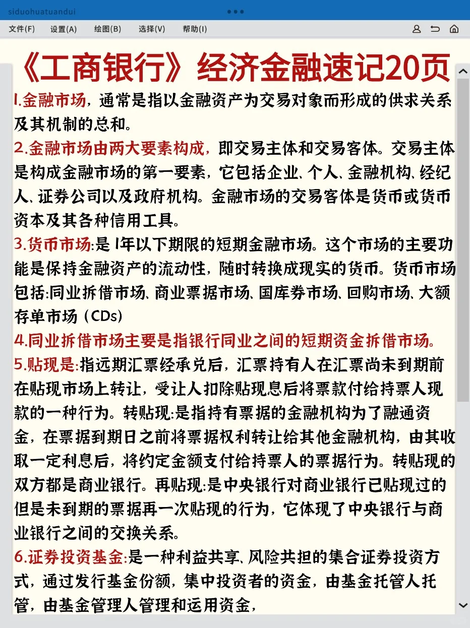 26工商银行笔试，稳大舍小（稳稳进面版）