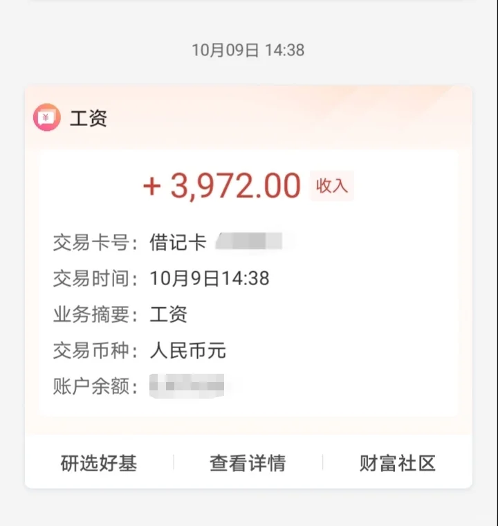 国企的月薪