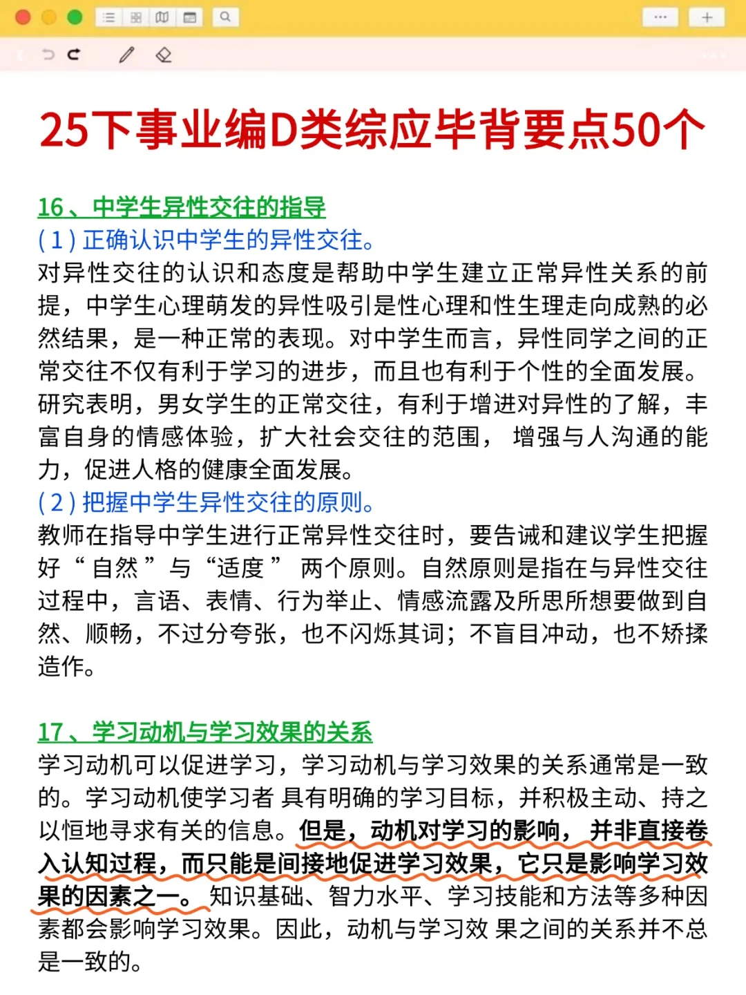 下周六事业编D类教育方案，我压，年年压仲