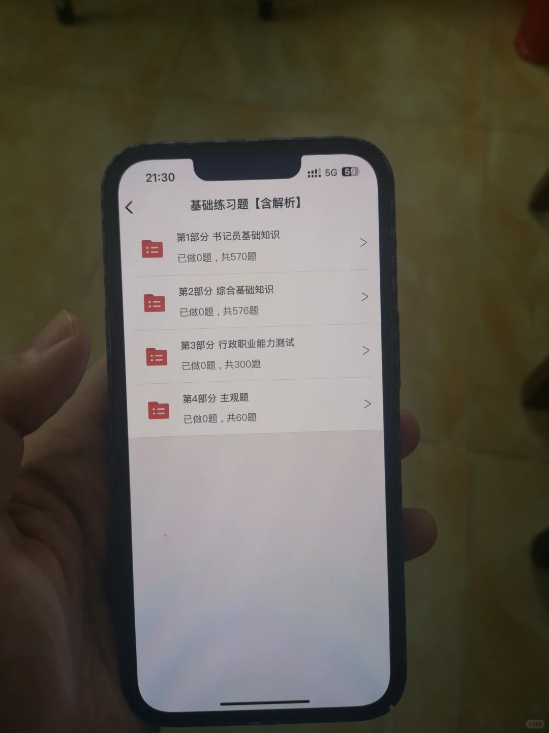 河南省周口市书记员，无非就是考这个App